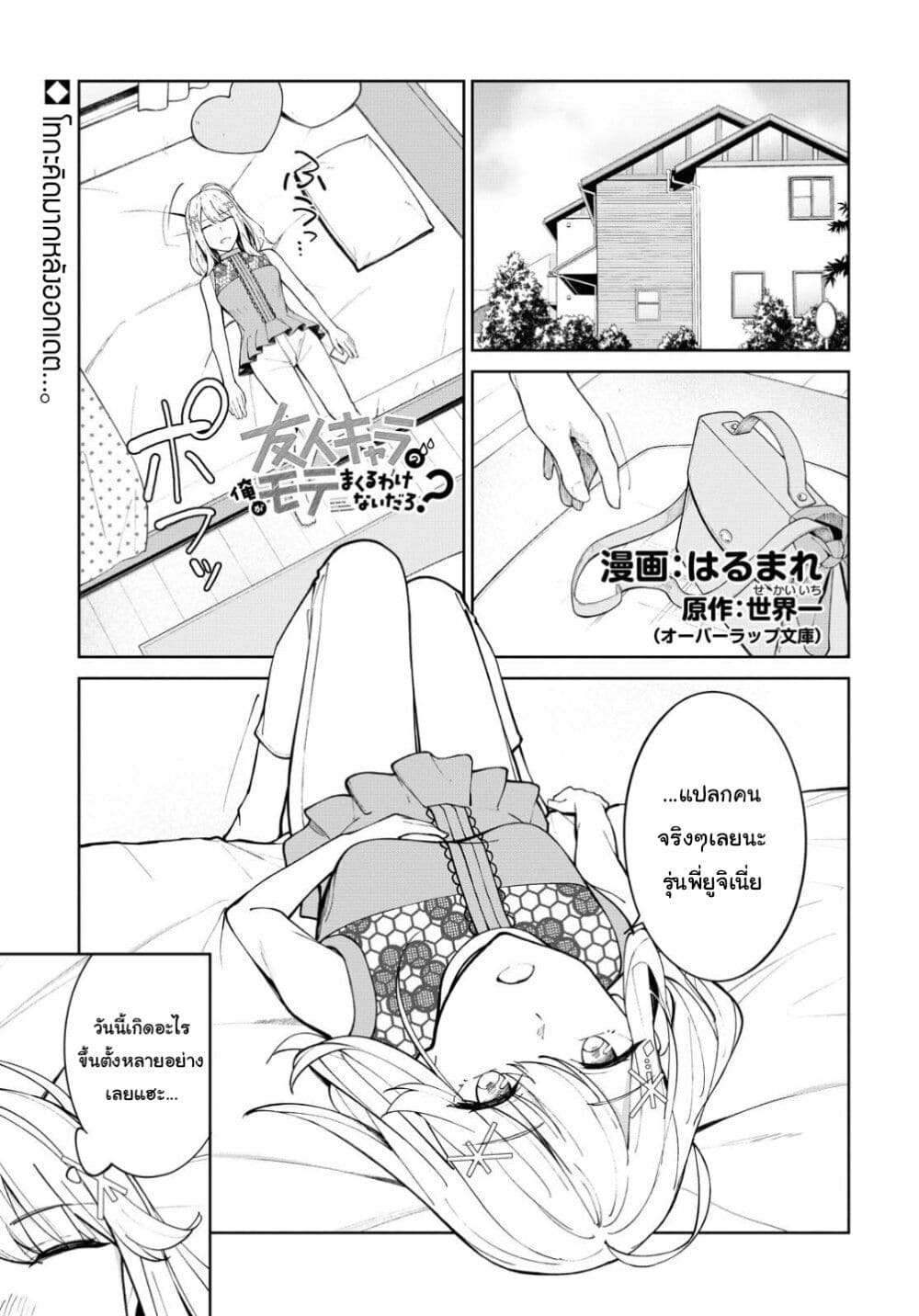There's No Way a Side Character Like Me Could Be Popular, Right? เพื่อนพระเอกอย่างผมจะกลายเป็นหนุ่มสุดฮอตได้ยังไง? page 2