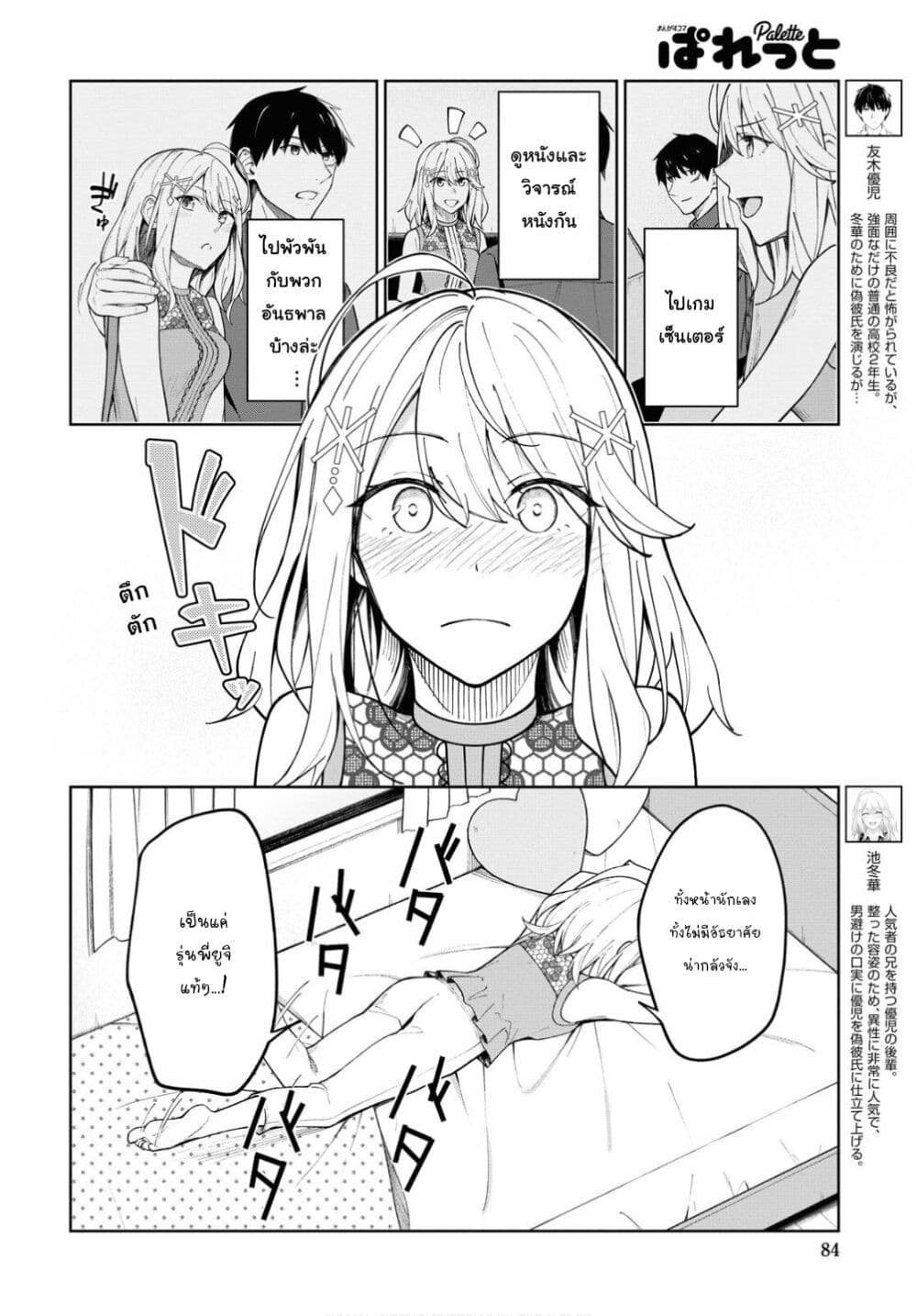 There's No Way a Side Character Like Me Could Be Popular, Right? เพื่อนพระเอกอย่างผมจะกลายเป็นหนุ่มสุดฮอตได้ยังไง? page 3