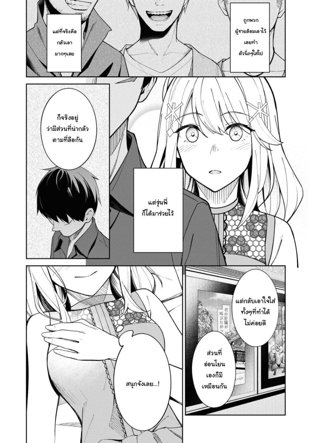 There's No Way a Side Character Like Me Could Be Popular, Right? เพื่อนพระเอกอย่างผมจะกลายเป็นหนุ่มสุดฮอตได้ยังไง? page 4