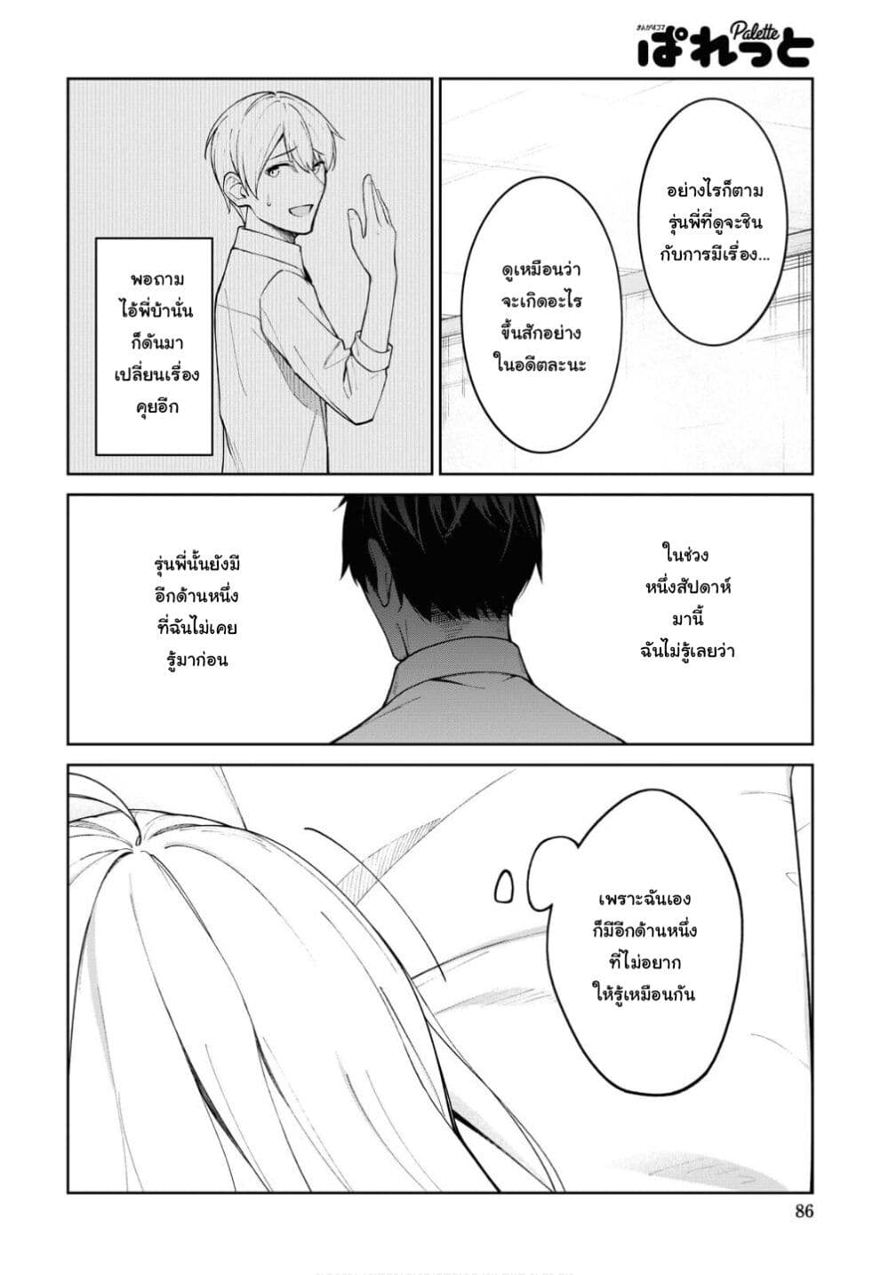 There's No Way a Side Character Like Me Could Be Popular, Right? เพื่อนพระเอกอย่างผมจะกลายเป็นหนุ่มสุดฮอตได้ยังไง? page 5