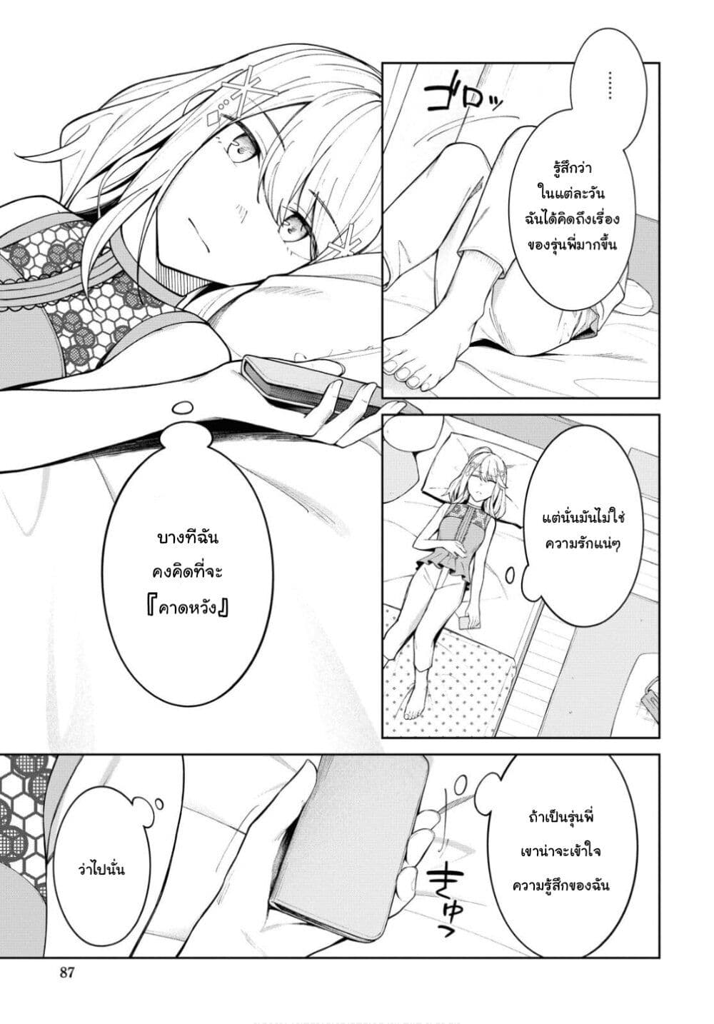 There's No Way a Side Character Like Me Could Be Popular, Right? เพื่อนพระเอกอย่างผมจะกลายเป็นหนุ่มสุดฮอตได้ยังไง? page 6
