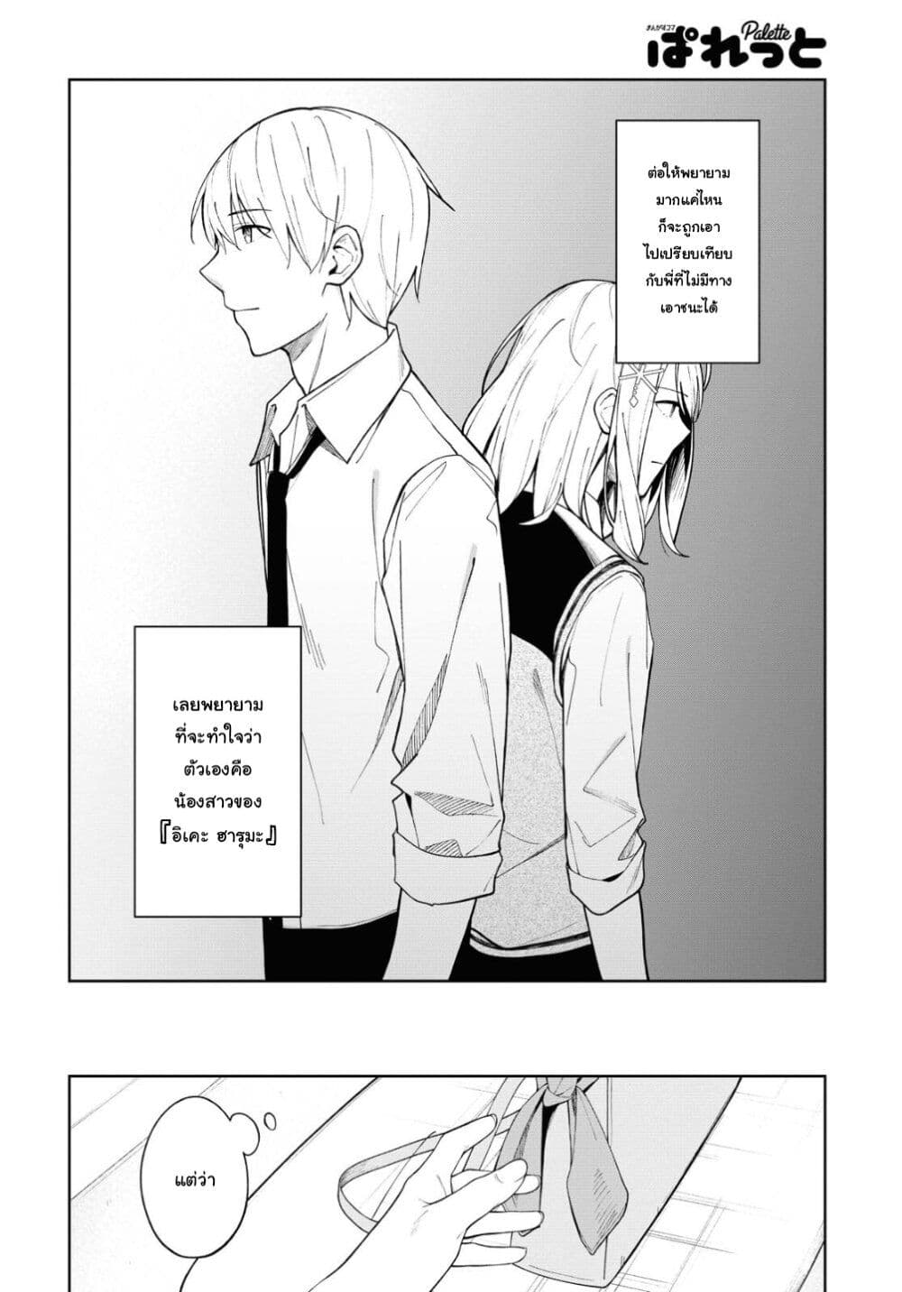 There's No Way a Side Character Like Me Could Be Popular, Right? เพื่อนพระเอกอย่างผมจะกลายเป็นหนุ่มสุดฮอตได้ยังไง? page 7