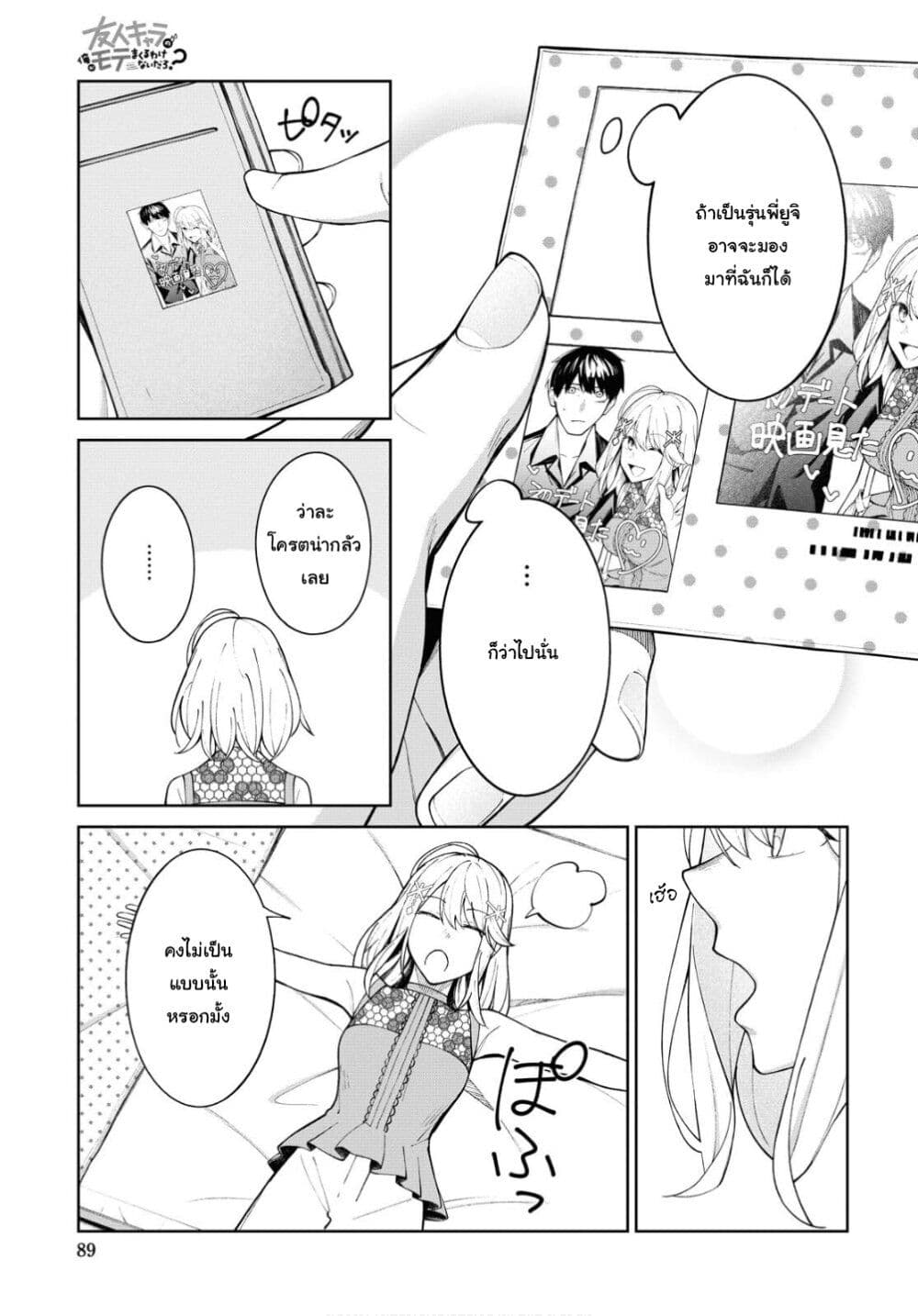 There's No Way a Side Character Like Me Could Be Popular, Right? เพื่อนพระเอกอย่างผมจะกลายเป็นหนุ่มสุดฮอตได้ยังไง? page 8