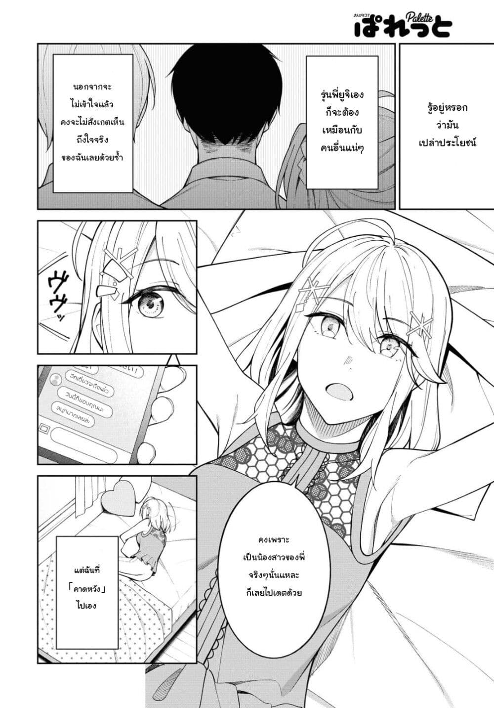 There's No Way a Side Character Like Me Could Be Popular, Right? เพื่อนพระเอกอย่างผมจะกลายเป็นหนุ่มสุดฮอตได้ยังไง? page 9