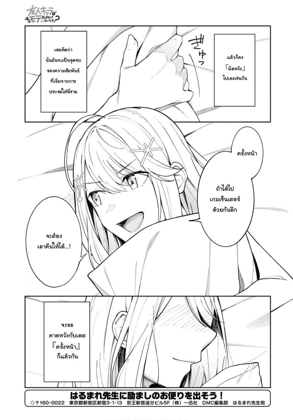 There's No Way a Side Character Like Me Could Be Popular, Right? เพื่อนพระเอกอย่างผมจะกลายเป็นหนุ่มสุดฮอตได้ยังไง? page 10