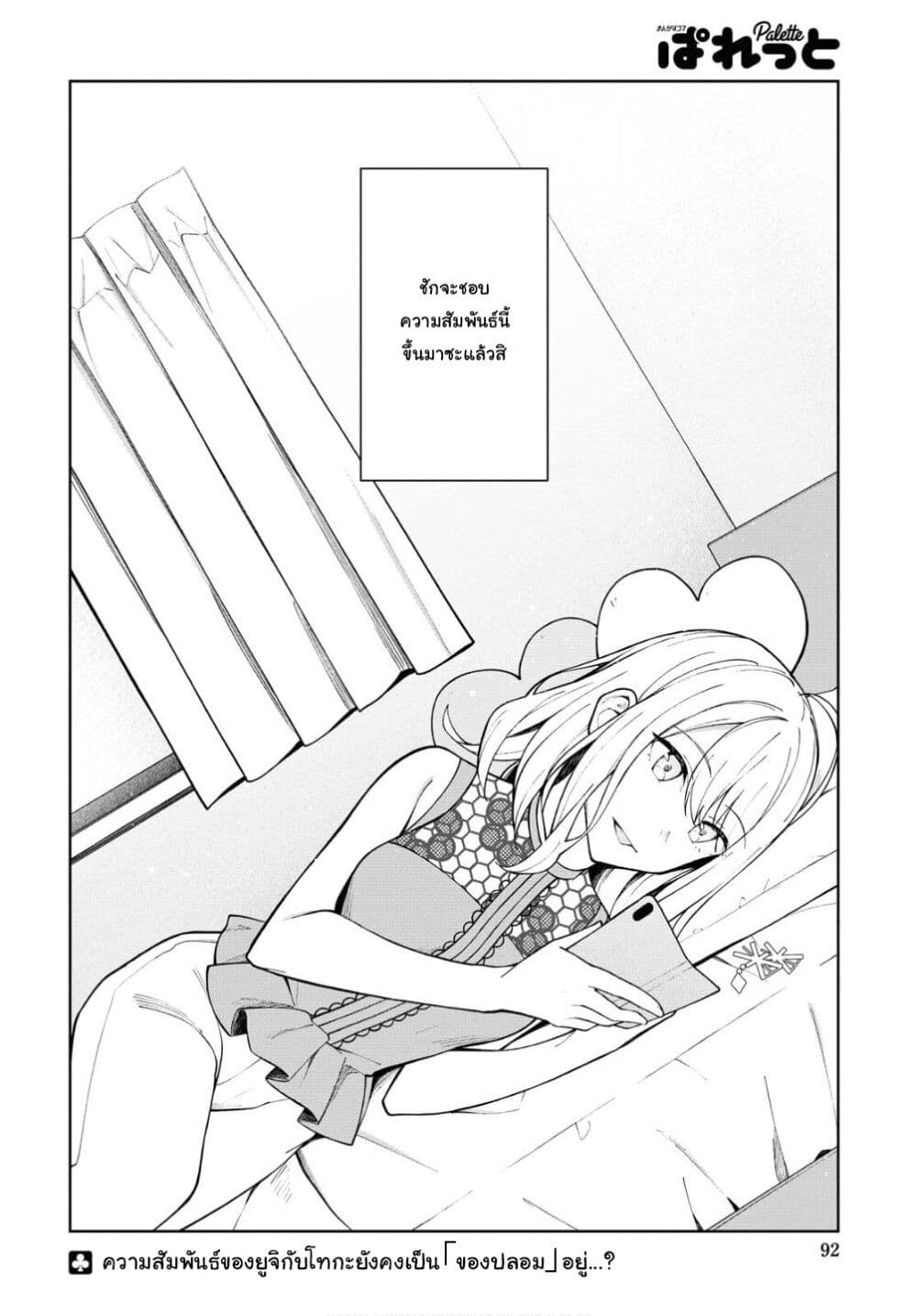There's No Way a Side Character Like Me Could Be Popular, Right? เพื่อนพระเอกอย่างผมจะกลายเป็นหนุ่มสุดฮอตได้ยังไง? page 11