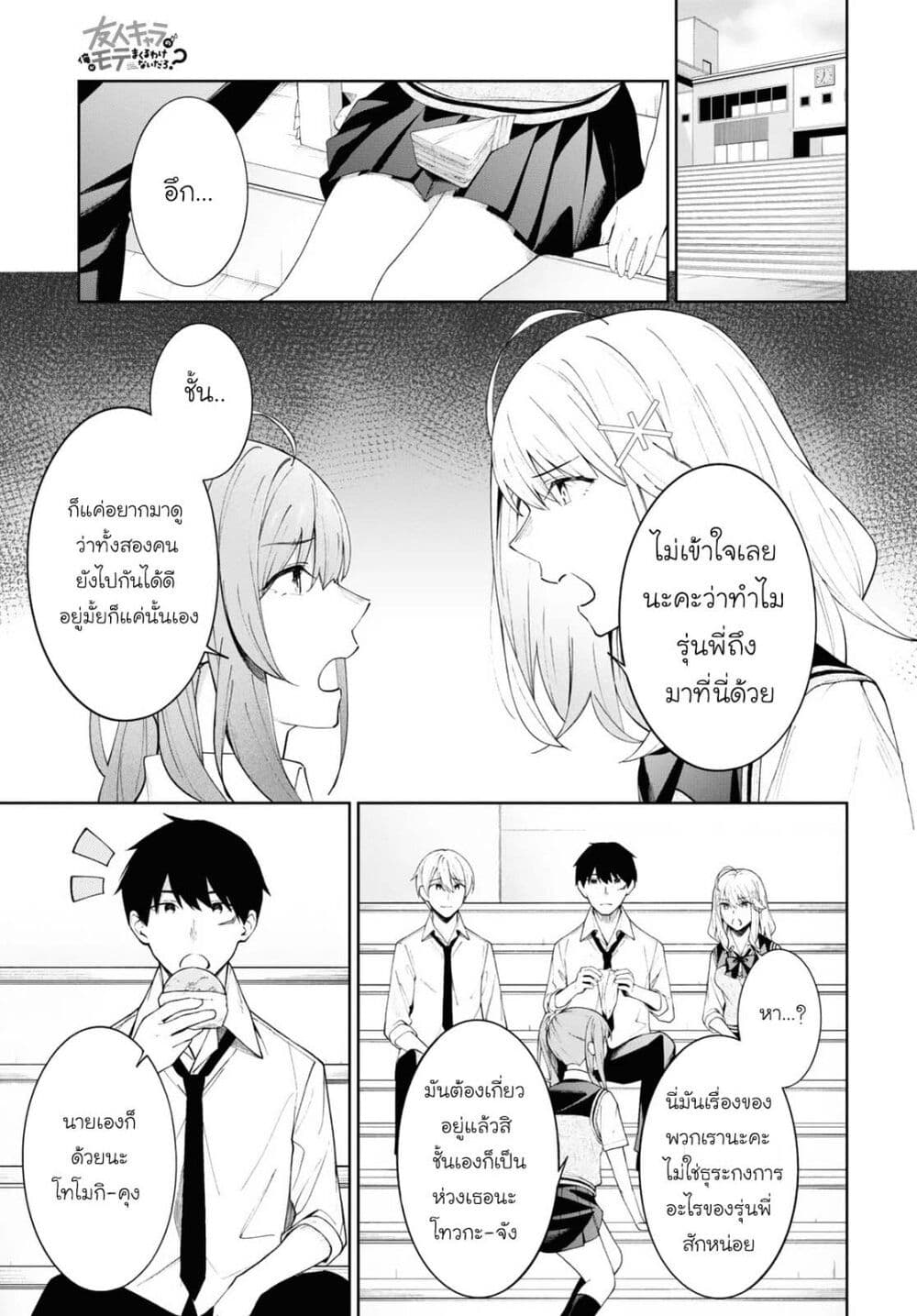 There's No Way a Side Character Like Me Could Be Popular, Right? เพื่อนพระเอกอย่างผมจะกลายเป็นหนุ่มสุดฮอตได้ยังไง? page 4