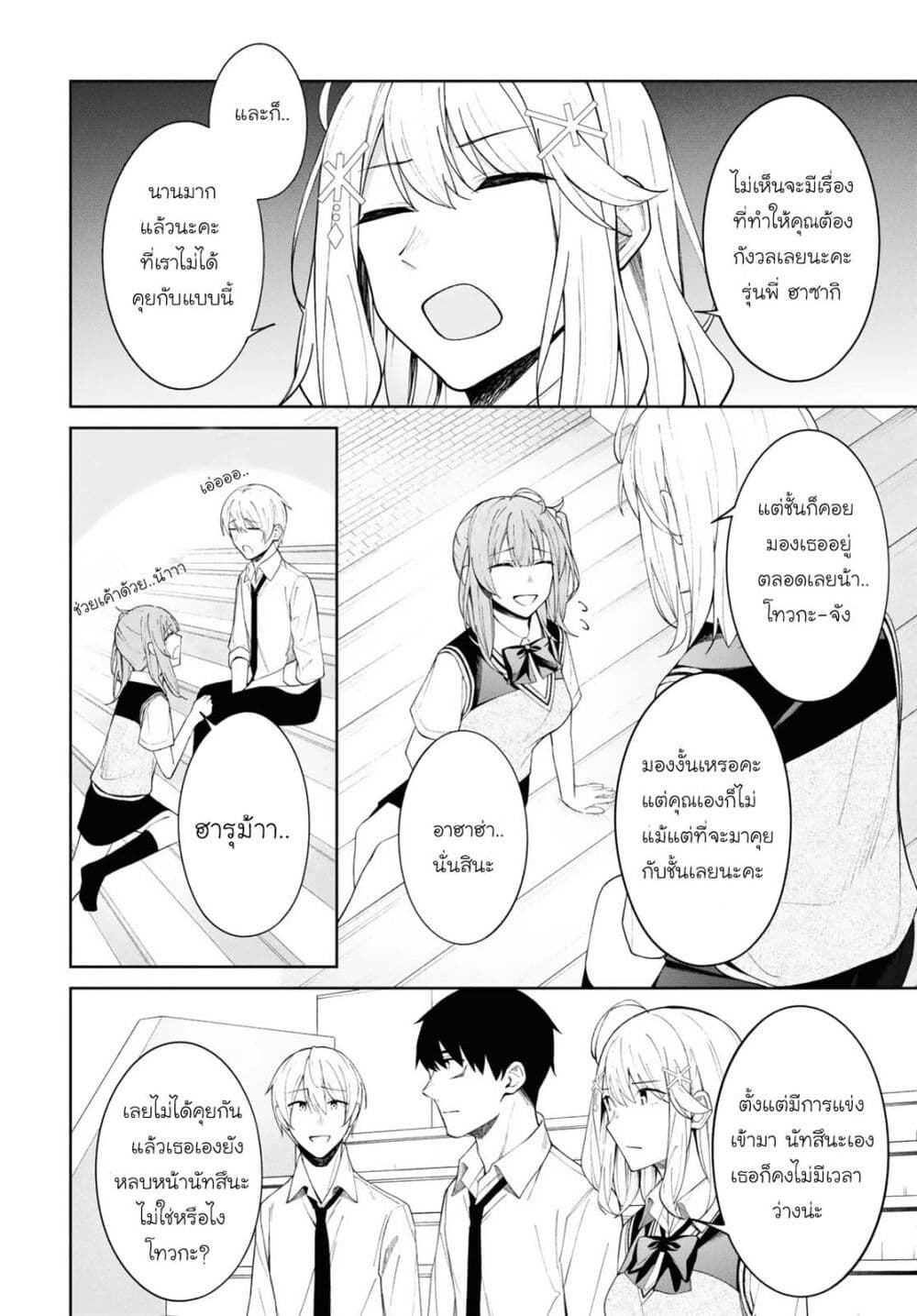There's No Way a Side Character Like Me Could Be Popular, Right? เพื่อนพระเอกอย่างผมจะกลายเป็นหนุ่มสุดฮอตได้ยังไง? page 5