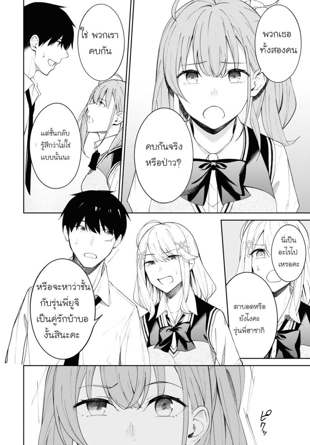 There's No Way a Side Character Like Me Could Be Popular, Right? เพื่อนพระเอกอย่างผมจะกลายเป็นหนุ่มสุดฮอตได้ยังไง? page 7