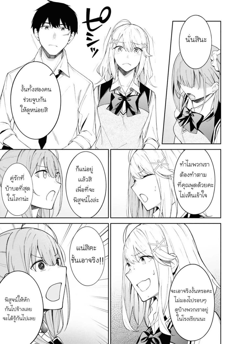 There's No Way a Side Character Like Me Could Be Popular, Right? เพื่อนพระเอกอย่างผมจะกลายเป็นหนุ่มสุดฮอตได้ยังไง? page 8