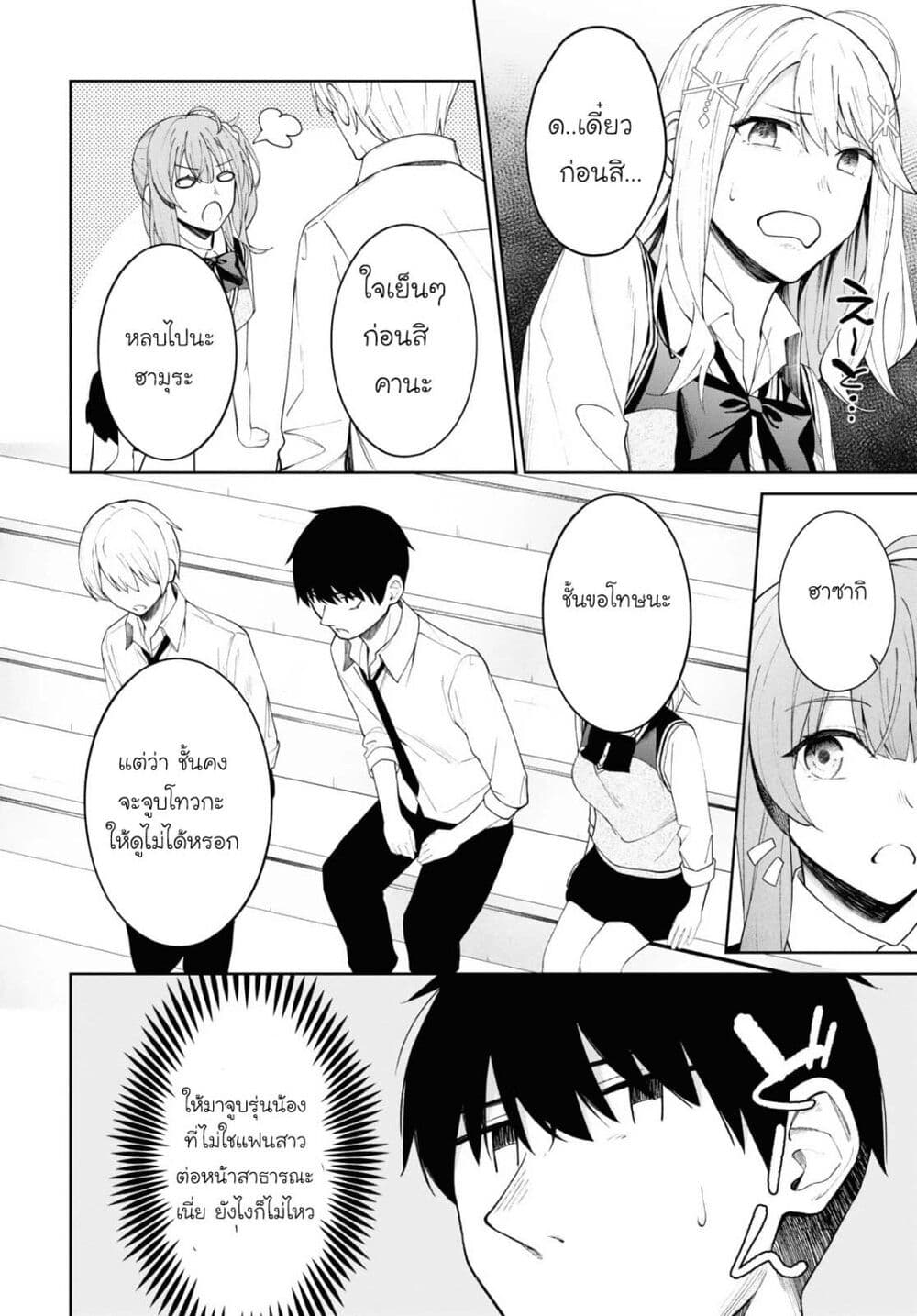 There's No Way a Side Character Like Me Could Be Popular, Right? เพื่อนพระเอกอย่างผมจะกลายเป็นหนุ่มสุดฮอตได้ยังไง? page 9