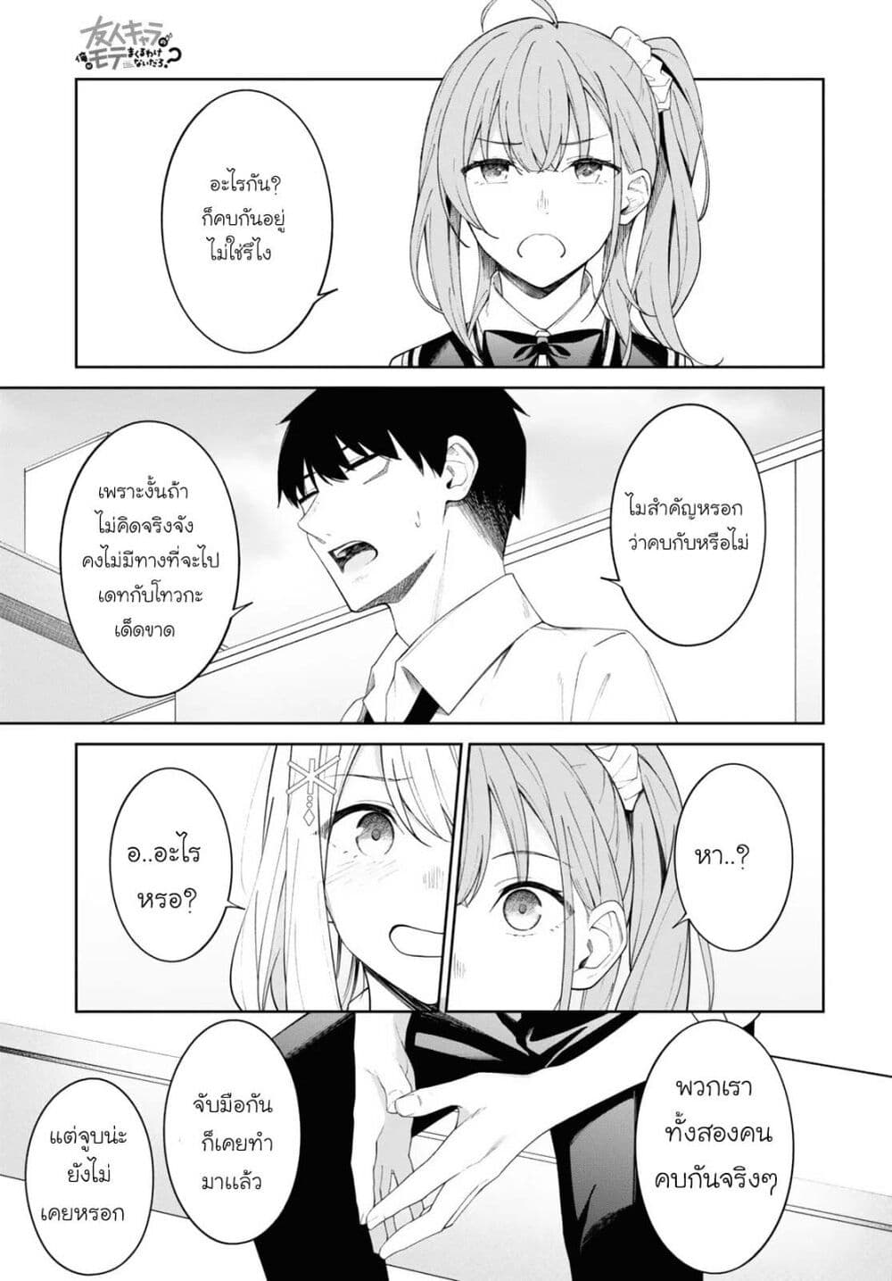 There's No Way a Side Character Like Me Could Be Popular, Right? เพื่อนพระเอกอย่างผมจะกลายเป็นหนุ่มสุดฮอตได้ยังไง? page 10