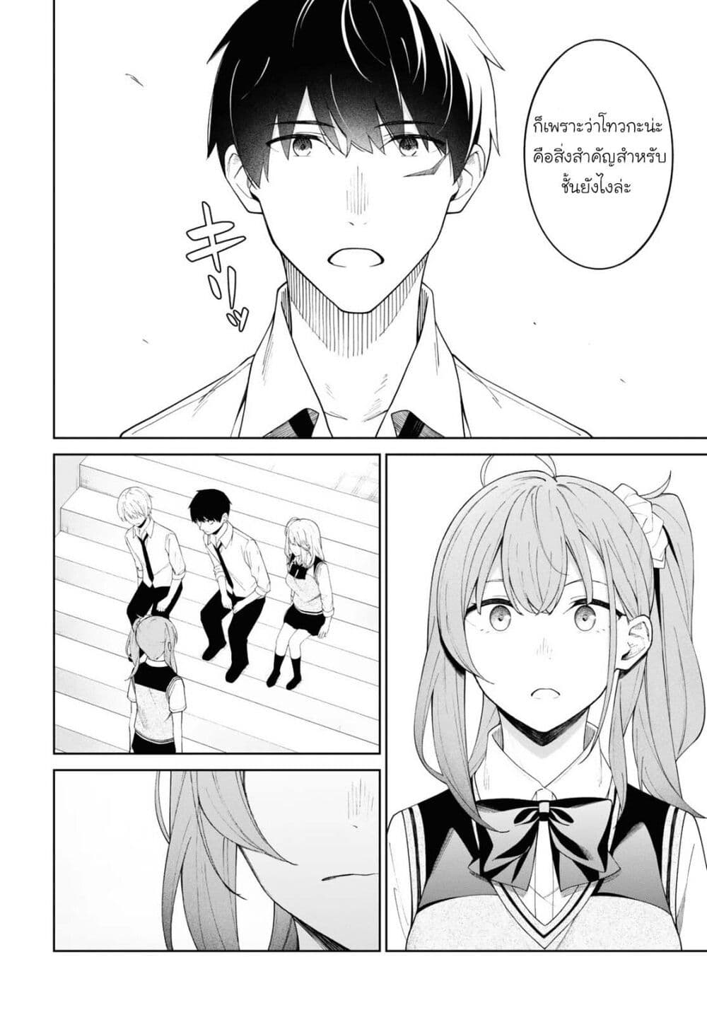 There's No Way a Side Character Like Me Could Be Popular, Right? เพื่อนพระเอกอย่างผมจะกลายเป็นหนุ่มสุดฮอตได้ยังไง? page 11