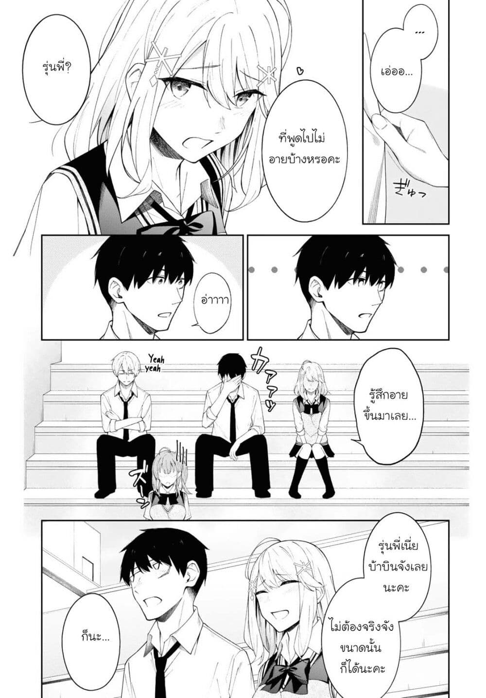 There's No Way a Side Character Like Me Could Be Popular, Right? เพื่อนพระเอกอย่างผมจะกลายเป็นหนุ่มสุดฮอตได้ยังไง? page 12