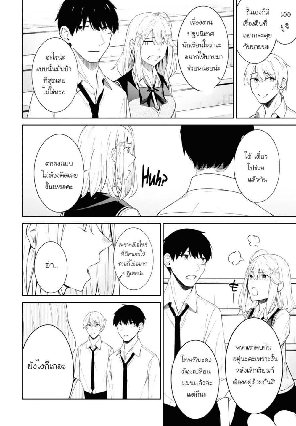 There's No Way a Side Character Like Me Could Be Popular, Right? เพื่อนพระเอกอย่างผมจะกลายเป็นหนุ่มสุดฮอตได้ยังไง? page 13
