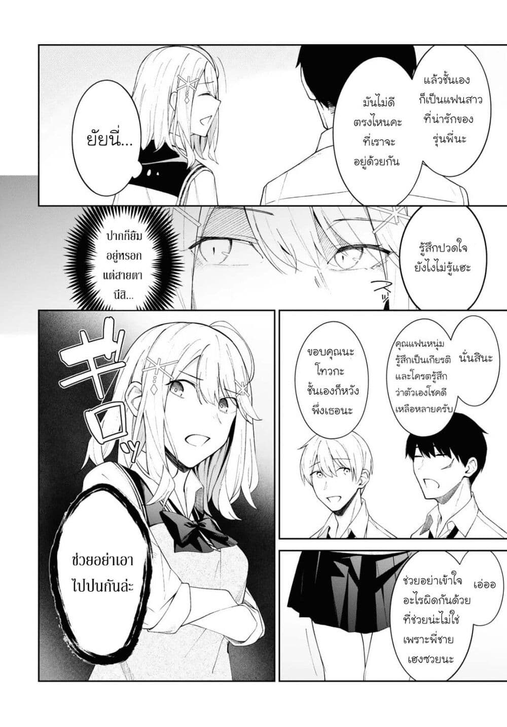 There's No Way a Side Character Like Me Could Be Popular, Right? เพื่อนพระเอกอย่างผมจะกลายเป็นหนุ่มสุดฮอตได้ยังไง? page 15