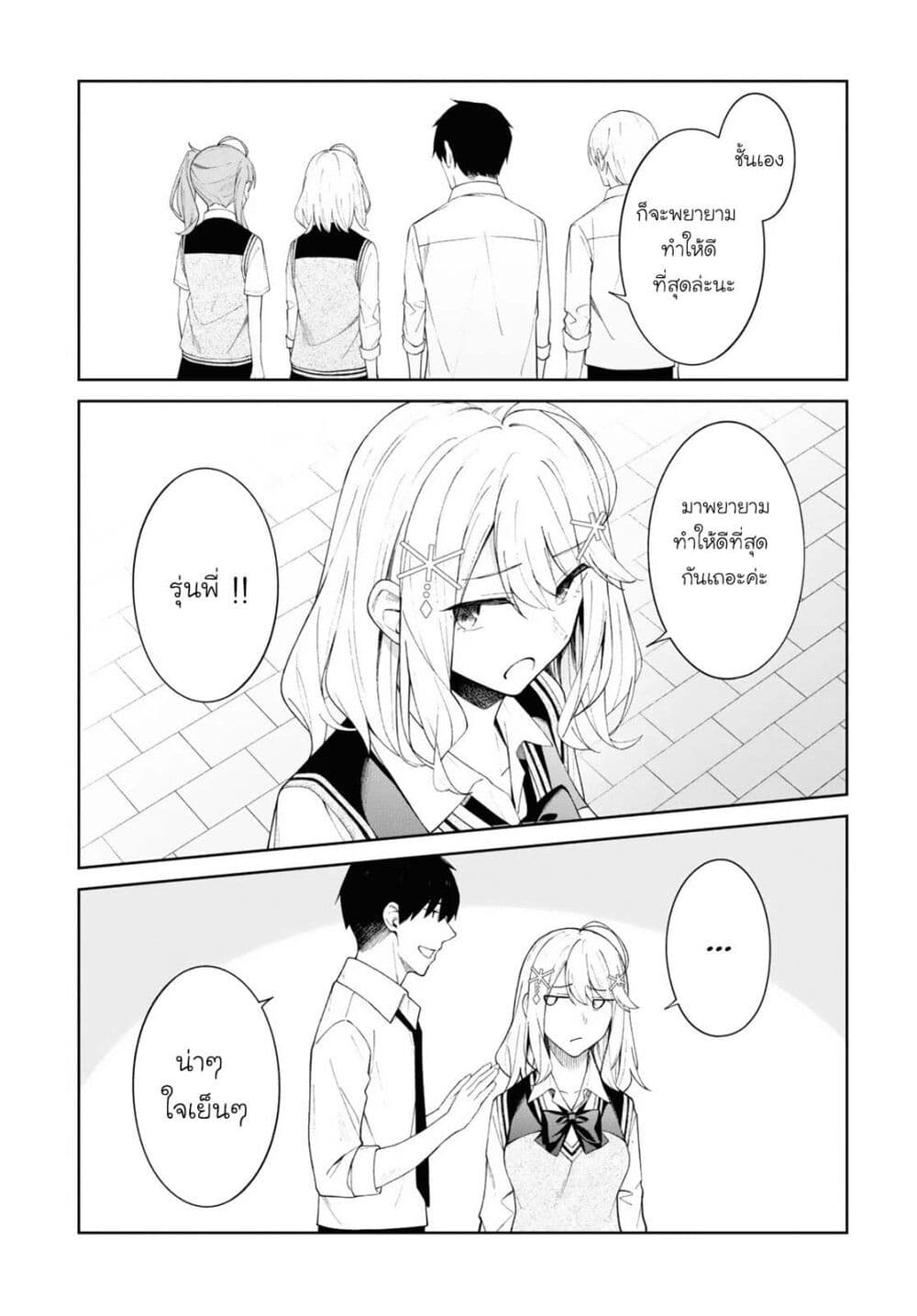 There's No Way a Side Character Like Me Could Be Popular, Right? เพื่อนพระเอกอย่างผมจะกลายเป็นหนุ่มสุดฮอตได้ยังไง? page 16