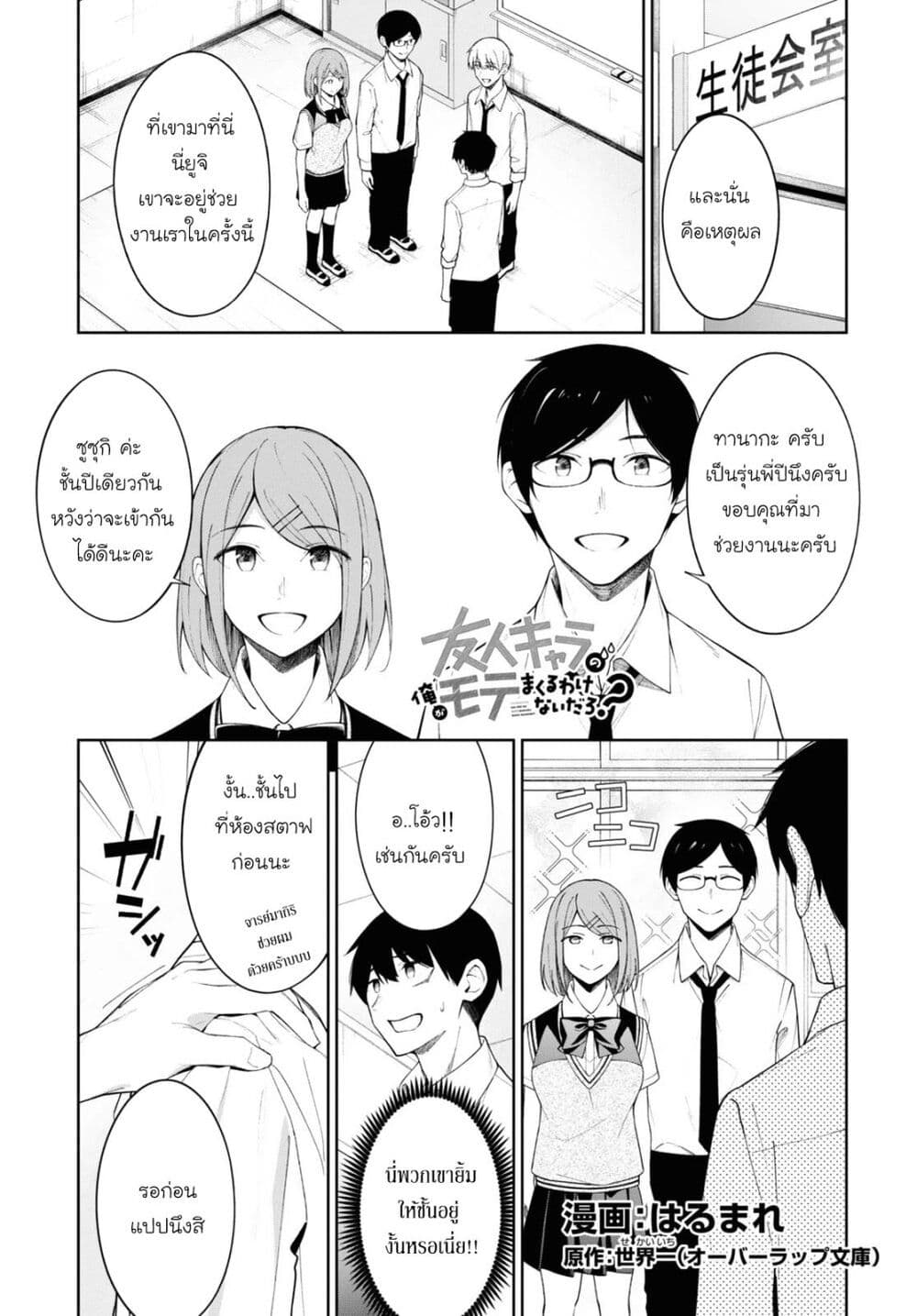 There's No Way a Side Character Like Me Could Be Popular, Right? เพื่อนพระเอกอย่างผมจะกลายเป็นหนุ่มสุดฮอตได้ยังไง? page 2