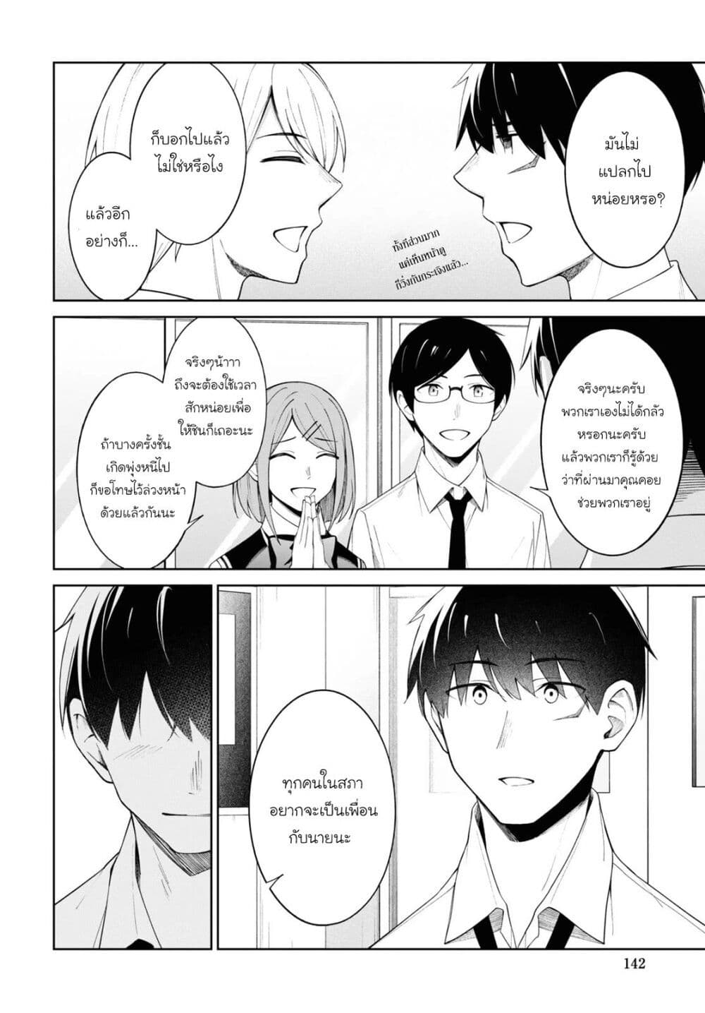 There's No Way a Side Character Like Me Could Be Popular, Right? เพื่อนพระเอกอย่างผมจะกลายเป็นหนุ่มสุดฮอตได้ยังไง? page 3
