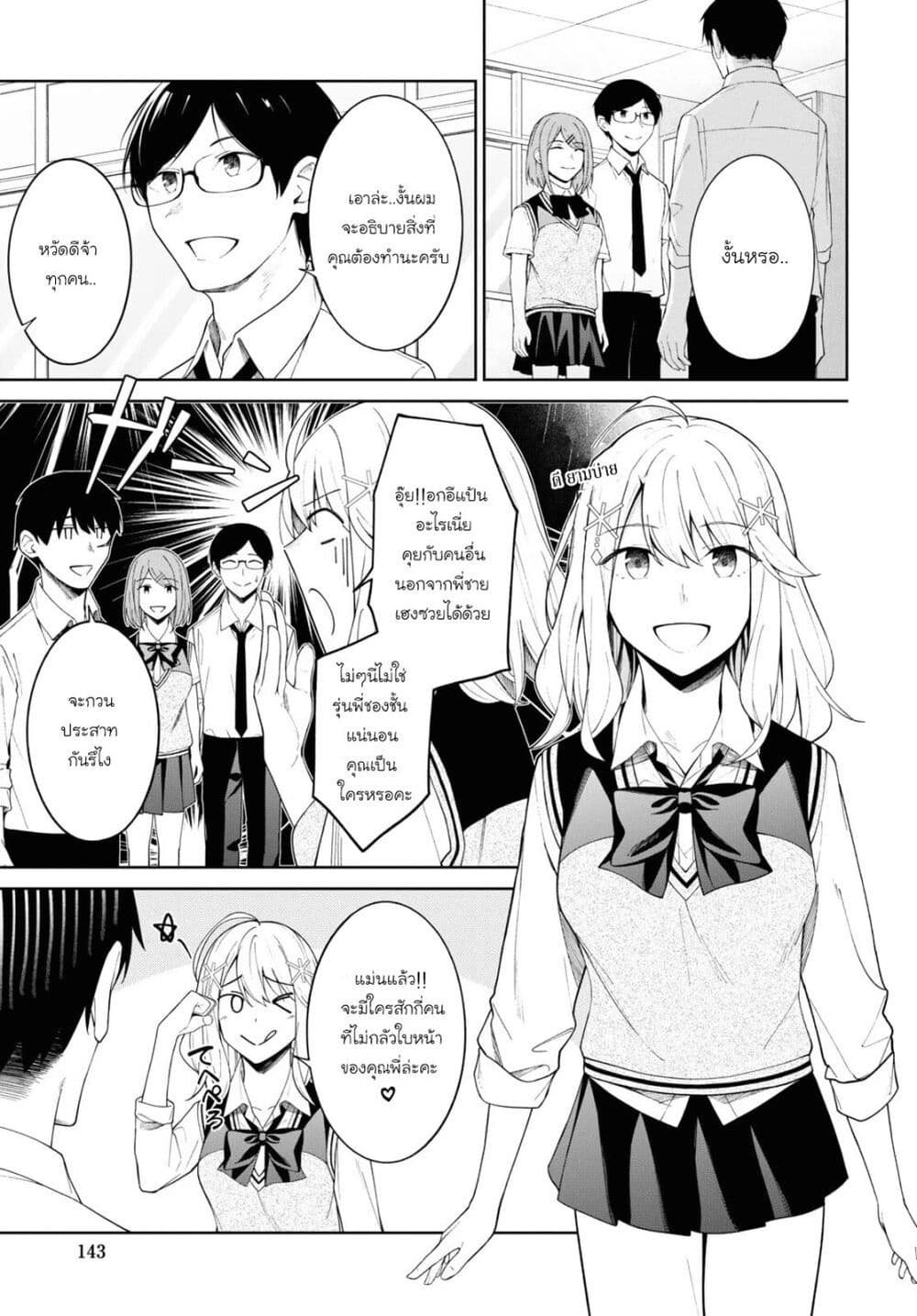 There's No Way a Side Character Like Me Could Be Popular, Right? เพื่อนพระเอกอย่างผมจะกลายเป็นหนุ่มสุดฮอตได้ยังไง? page 4