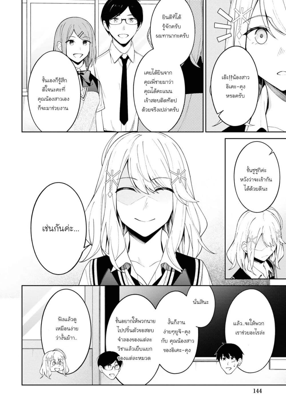 There's No Way a Side Character Like Me Could Be Popular, Right? เพื่อนพระเอกอย่างผมจะกลายเป็นหนุ่มสุดฮอตได้ยังไง? page 5