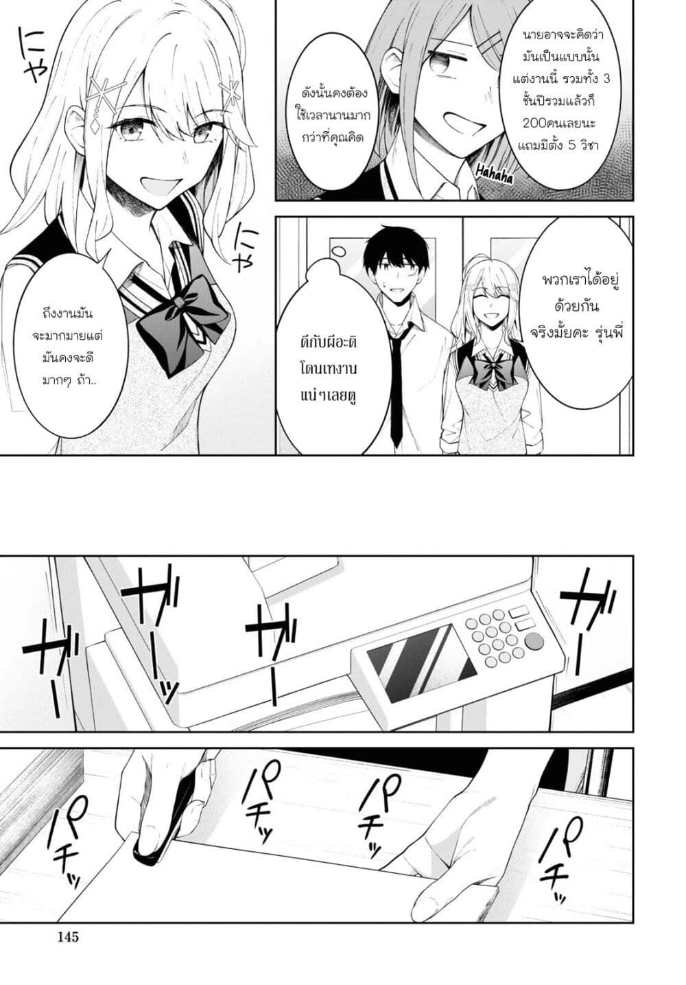 There's No Way a Side Character Like Me Could Be Popular, Right? เพื่อนพระเอกอย่างผมจะกลายเป็นหนุ่มสุดฮอตได้ยังไง? page 6