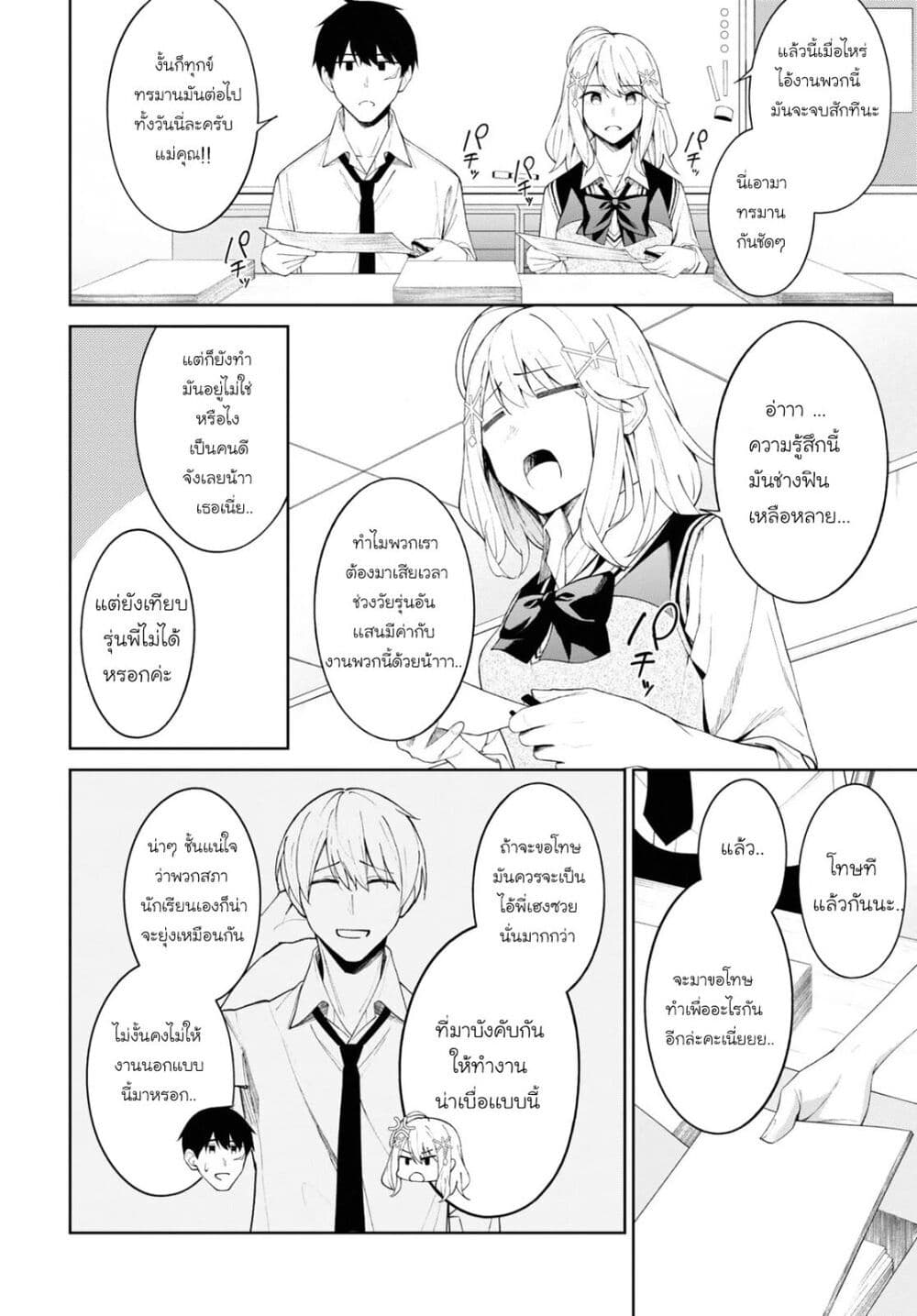 There's No Way a Side Character Like Me Could Be Popular, Right? เพื่อนพระเอกอย่างผมจะกลายเป็นหนุ่มสุดฮอตได้ยังไง? page 7