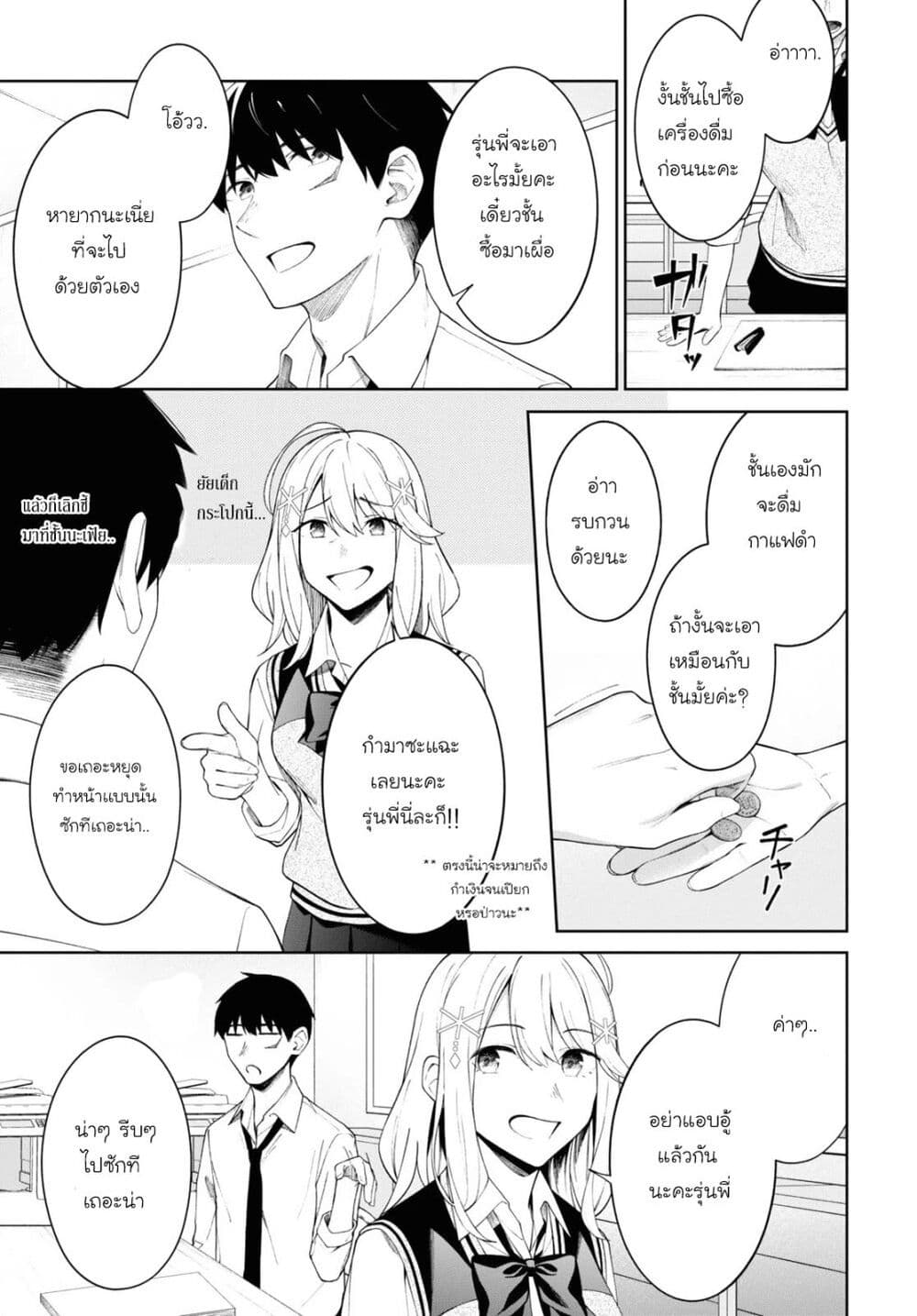 There's No Way a Side Character Like Me Could Be Popular, Right? เพื่อนพระเอกอย่างผมจะกลายเป็นหนุ่มสุดฮอตได้ยังไง? page 8