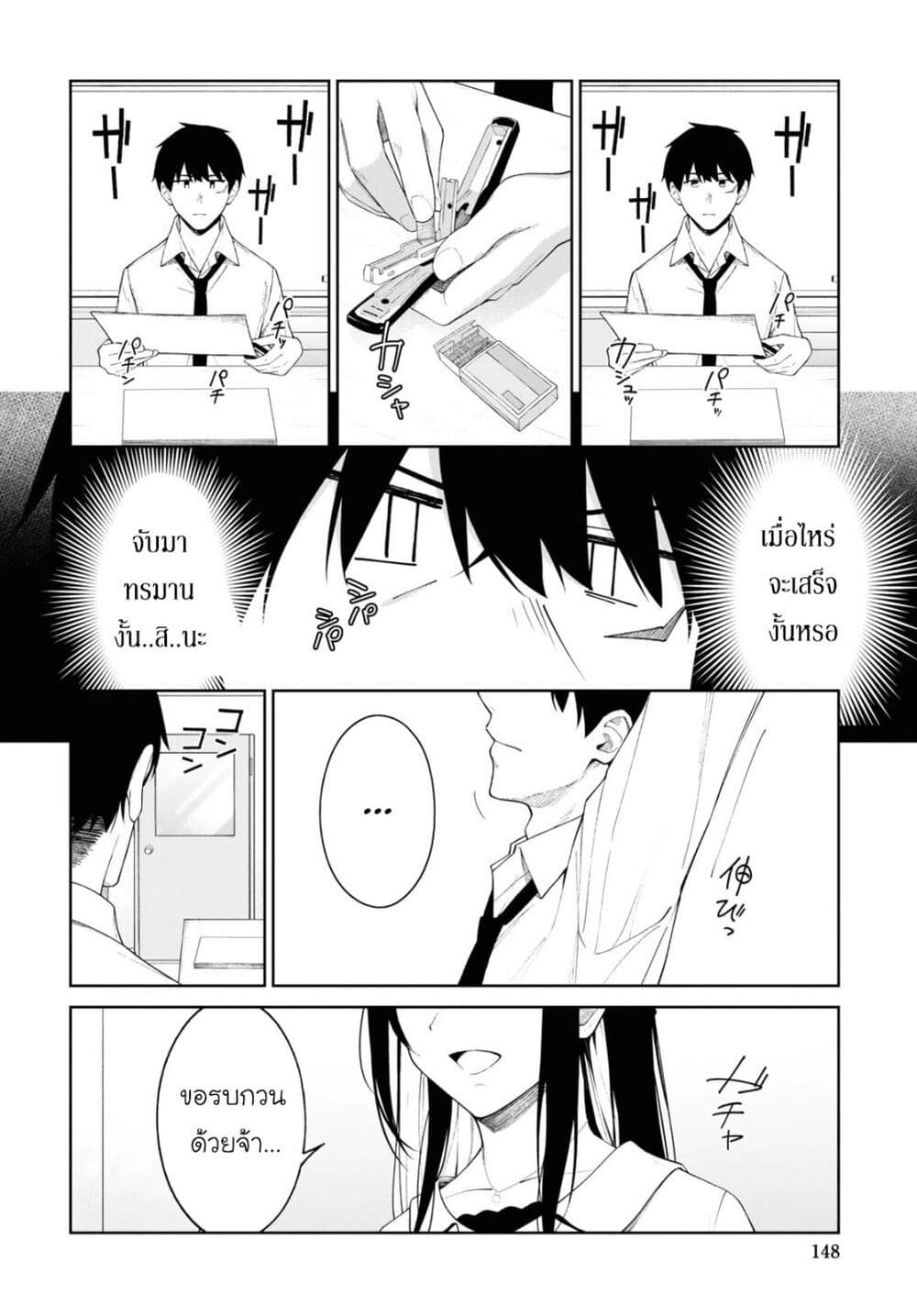 There's No Way a Side Character Like Me Could Be Popular, Right? เพื่อนพระเอกอย่างผมจะกลายเป็นหนุ่มสุดฮอตได้ยังไง? page 9