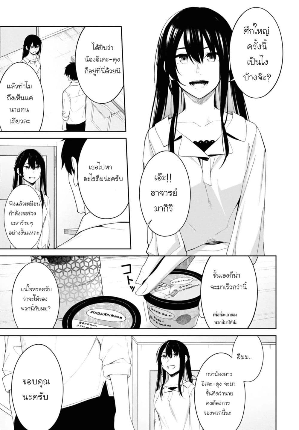 There's No Way a Side Character Like Me Could Be Popular, Right? เพื่อนพระเอกอย่างผมจะกลายเป็นหนุ่มสุดฮอตได้ยังไง? page 10