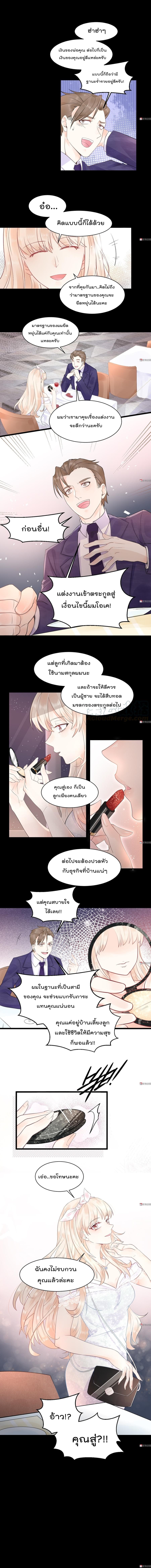 They All Want To Marry Me! Help! page 3