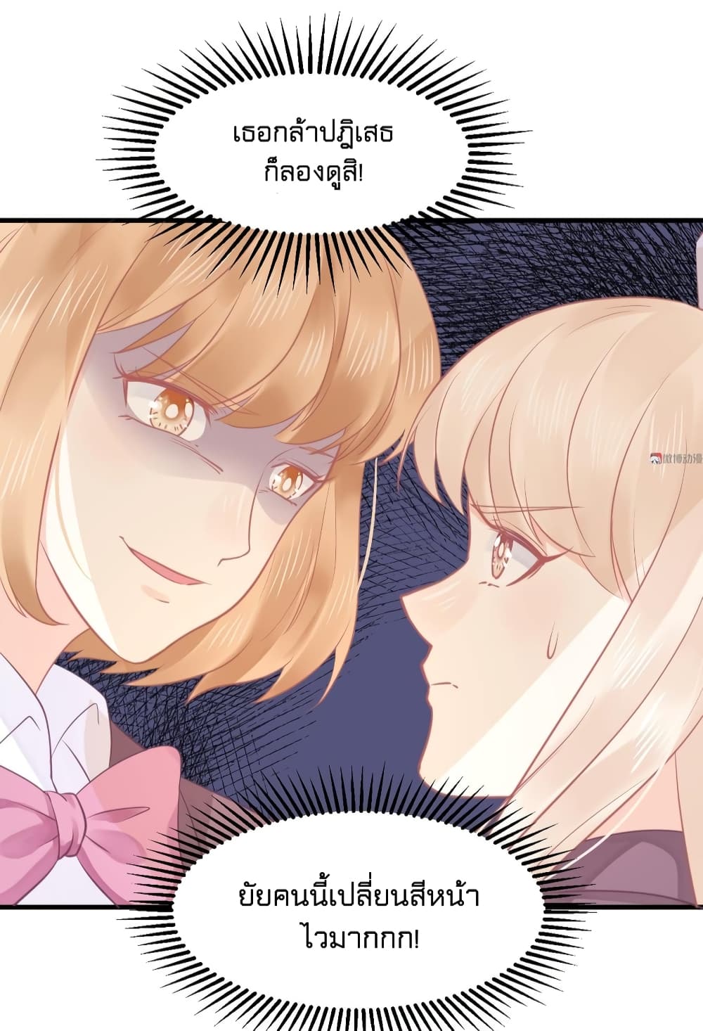 They All Want To Marry Me! Help! page 27