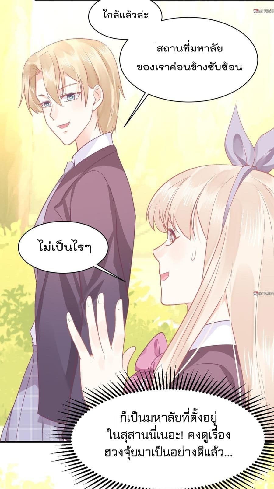 They All Want To Marry Me! Help! page 16