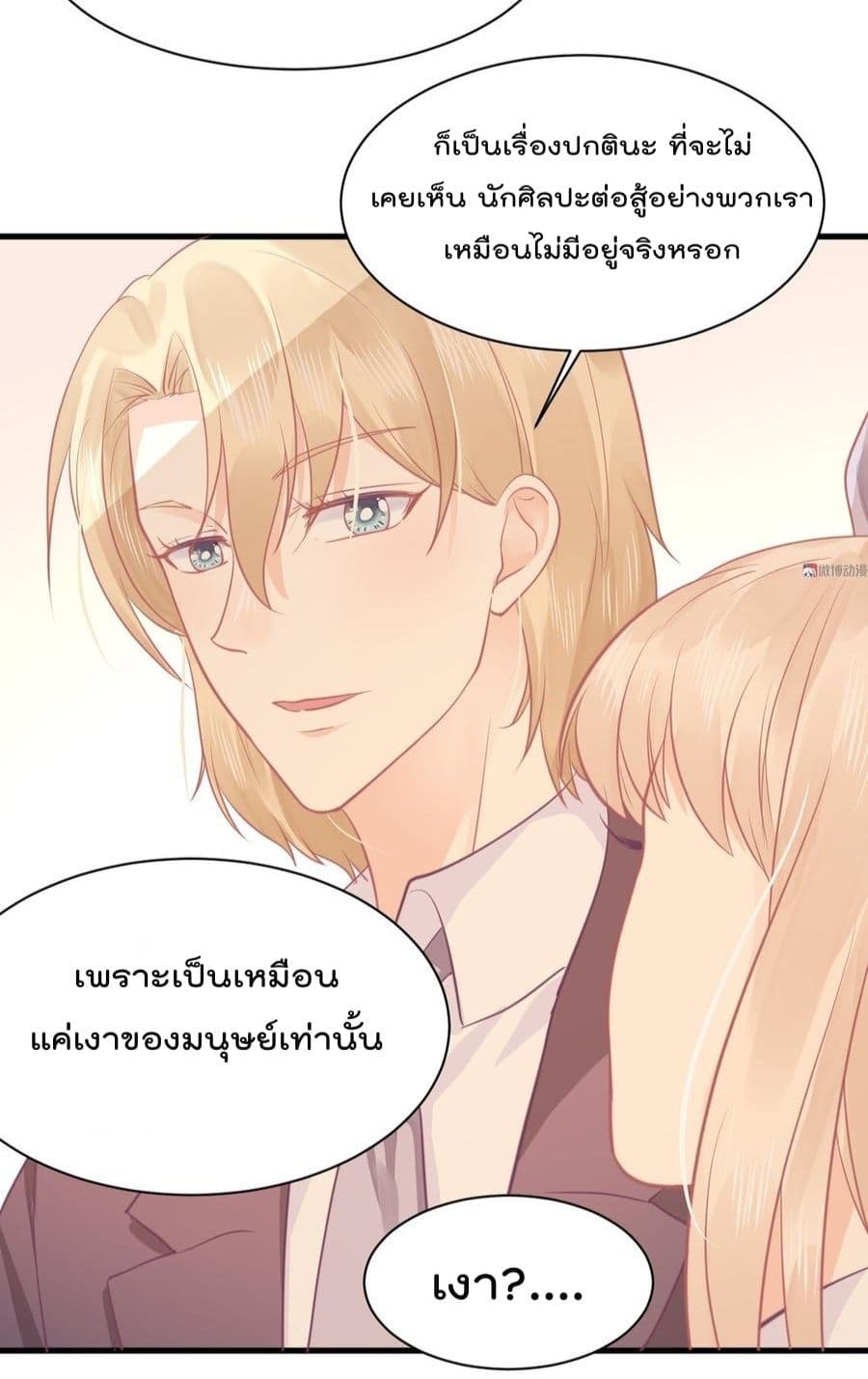 They All Want To Marry Me! Help! page 20