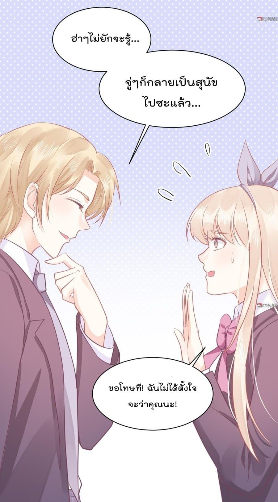 They All Want To Marry Me! Help! page 27