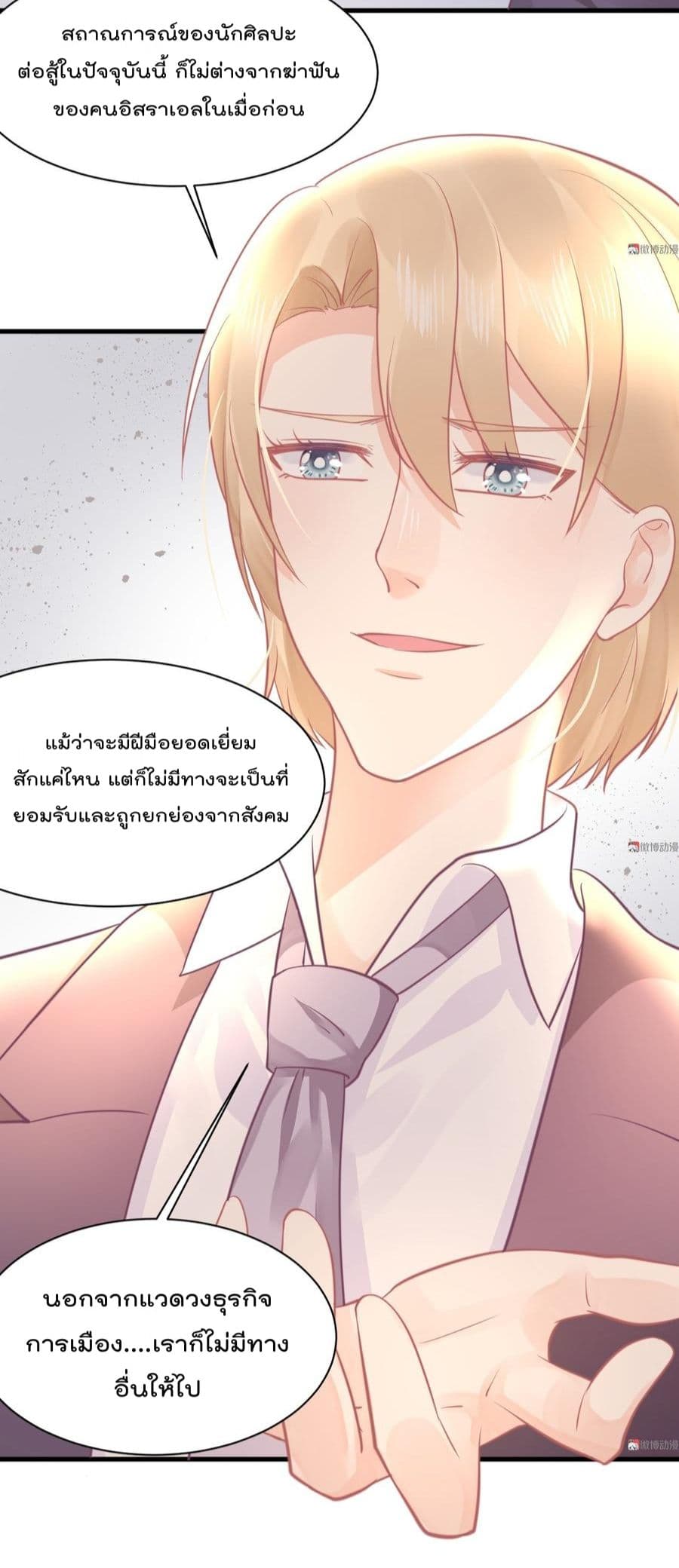 They All Want To Marry Me! Help! page 35