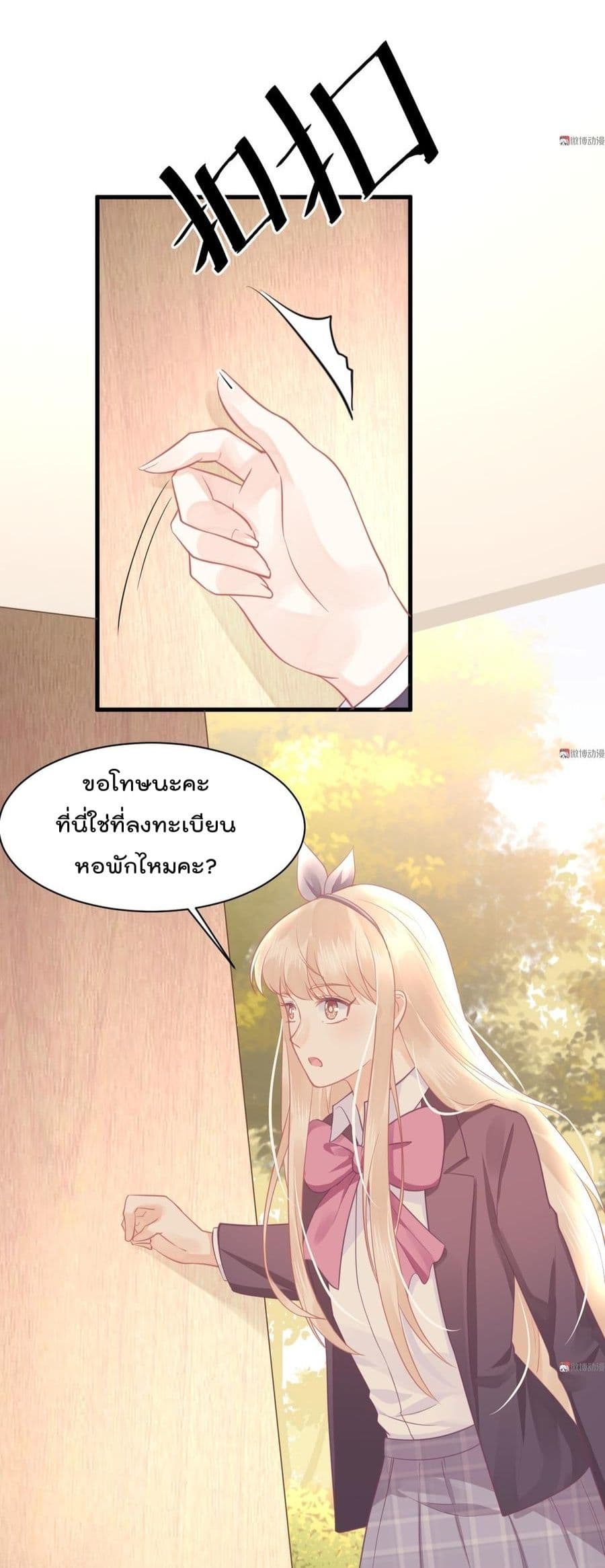 They All Want To Marry Me! Help! page 51