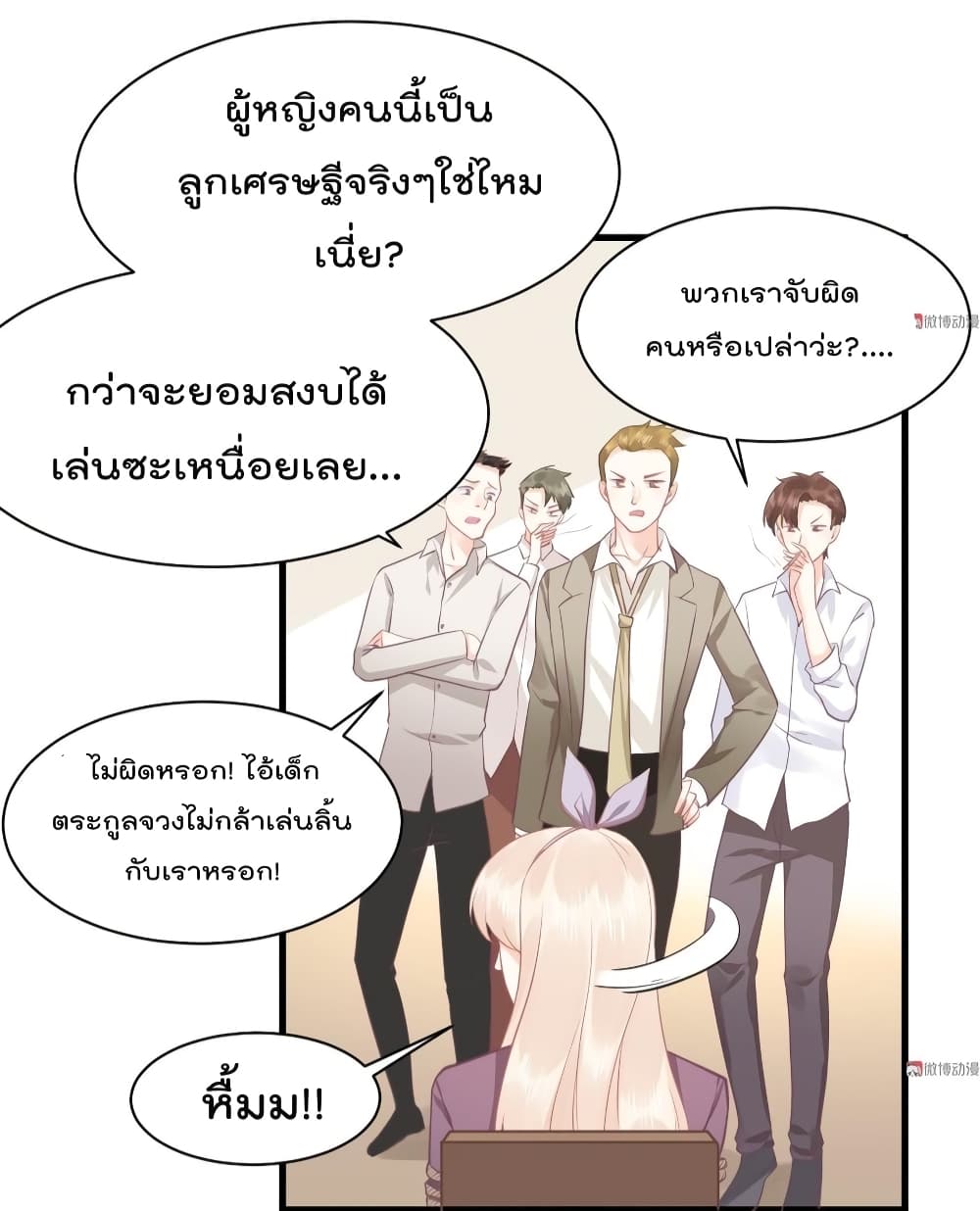 They All Want To Marry Me! Help! page 4
