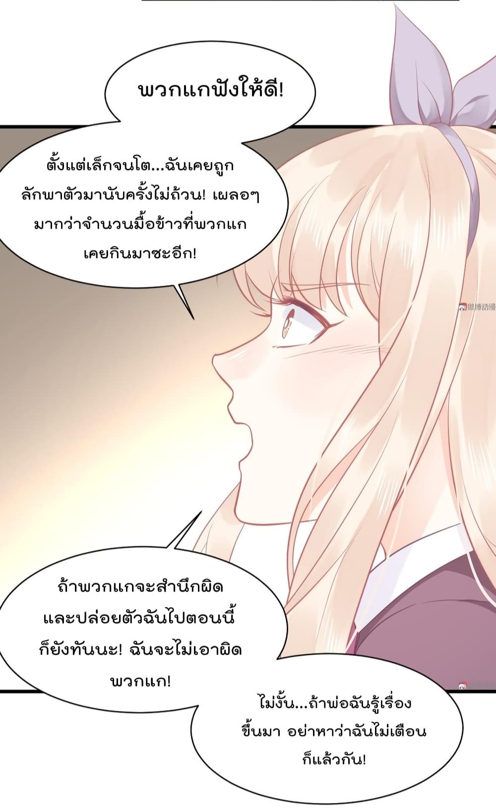 They All Want To Marry Me! Help! page 5