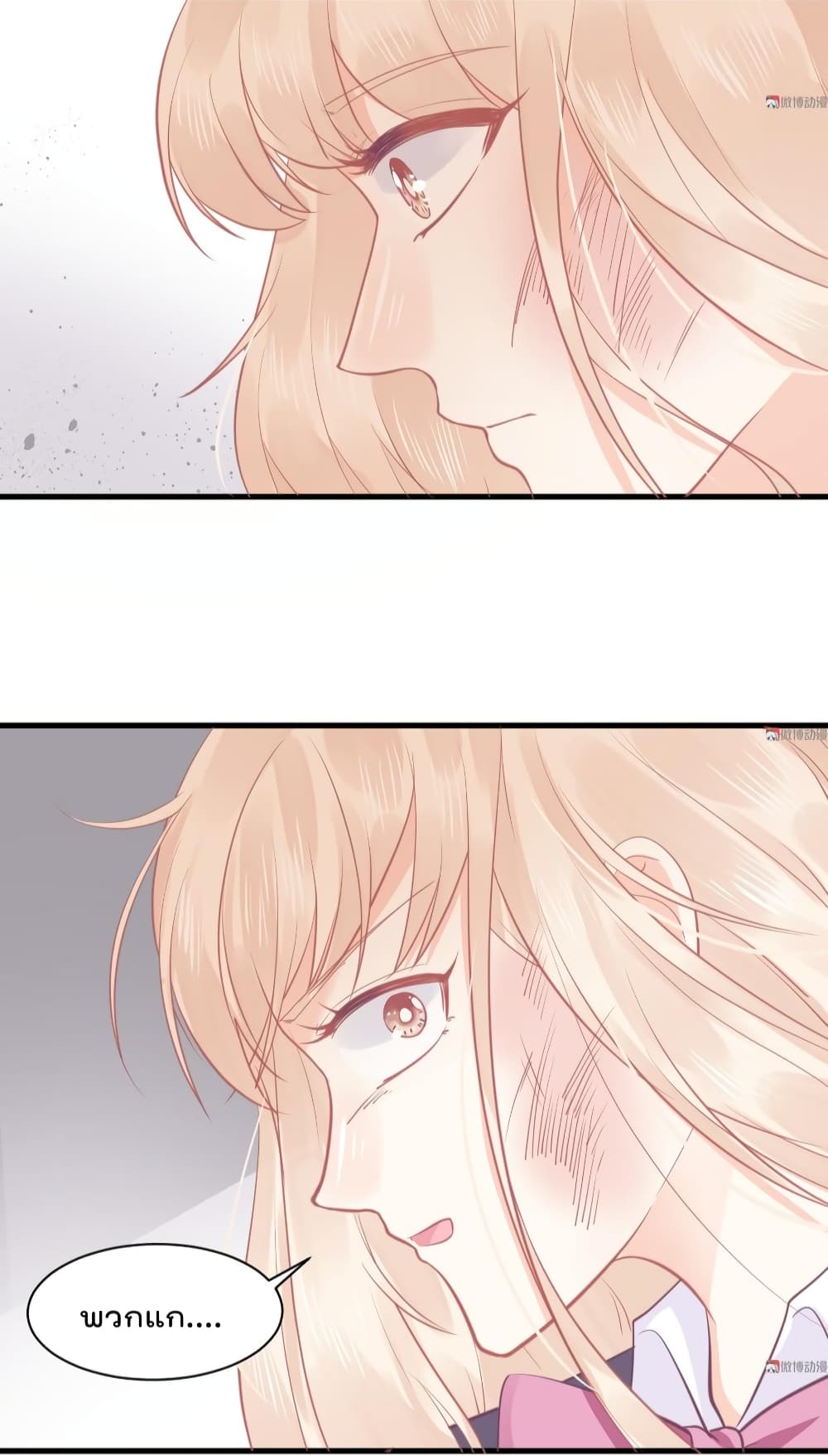 They All Want To Marry Me! Help! page 7