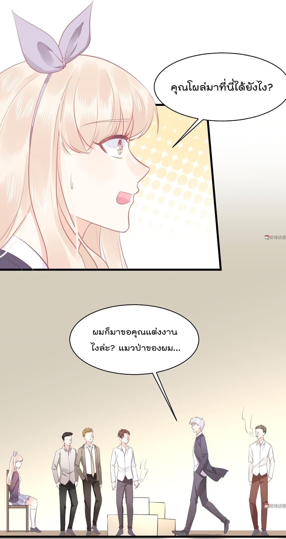 They All Want To Marry Me! Help! page 16