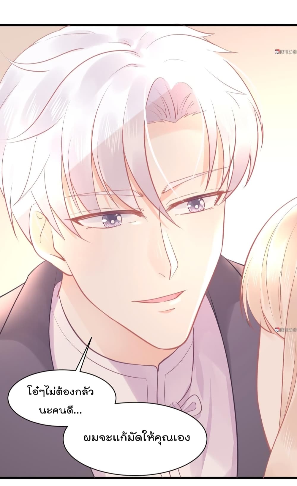 They All Want To Marry Me! Help! page 19