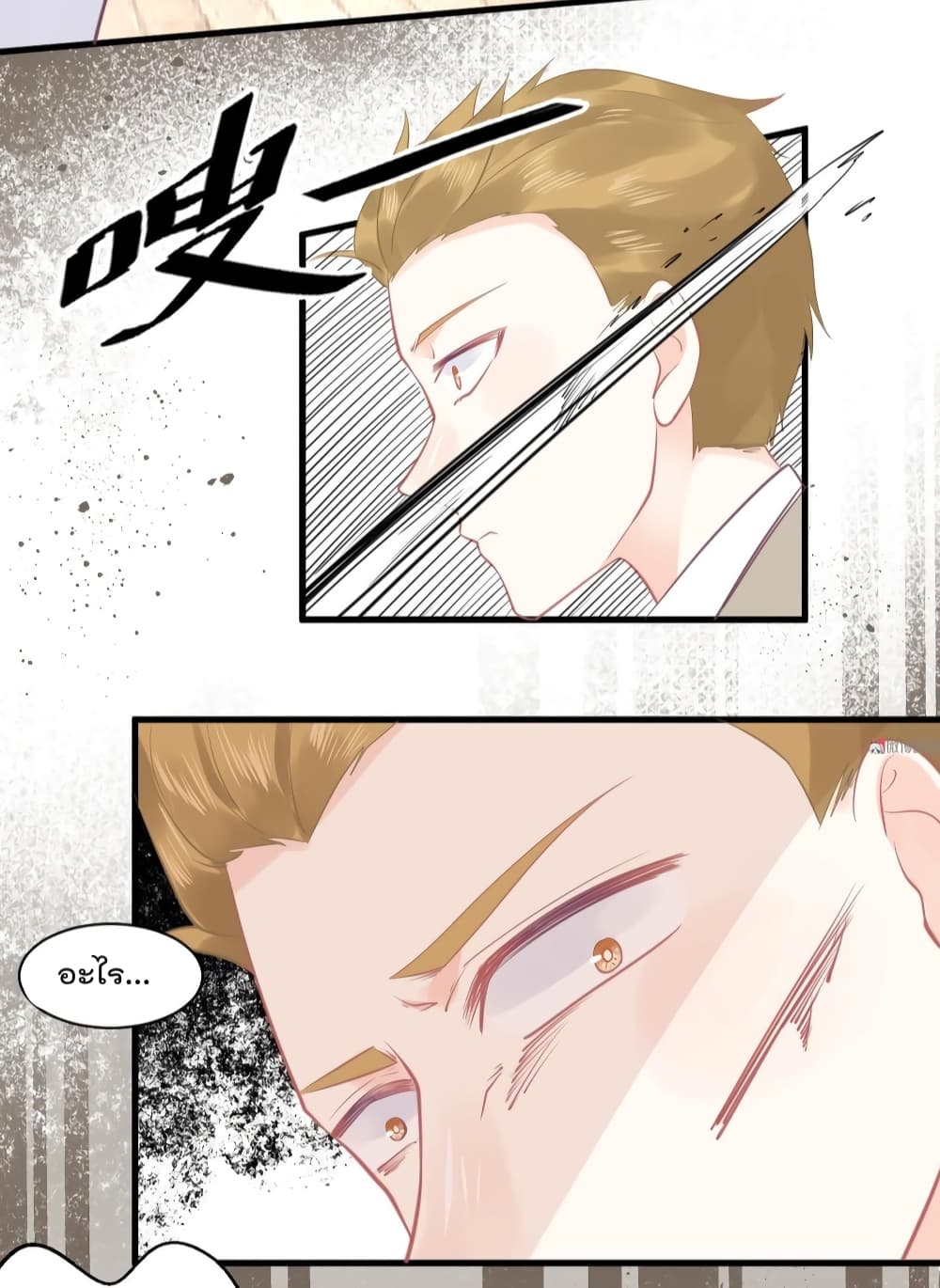 They All Want To Marry Me! Help! page 21
