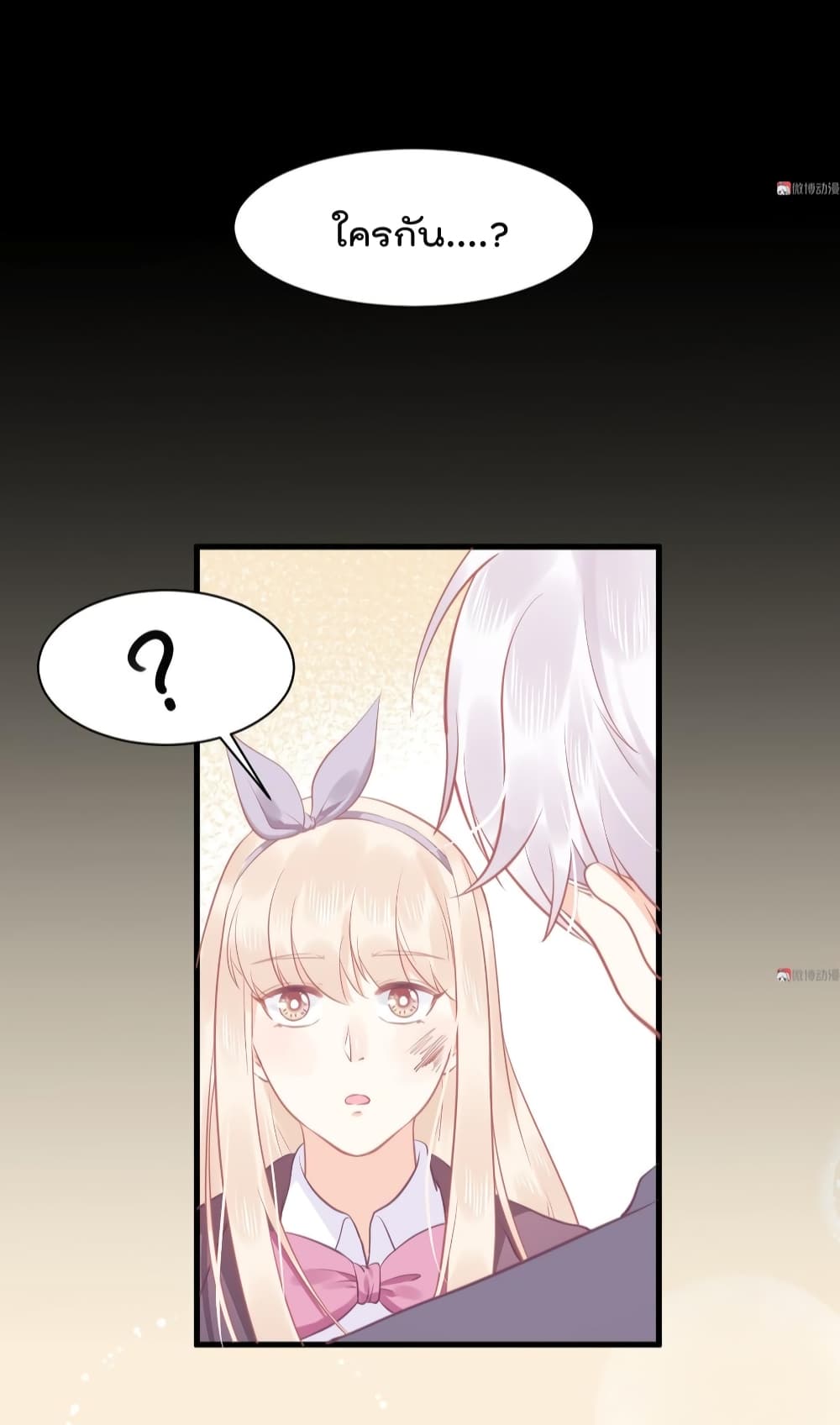 They All Want To Marry Me! Help! page 23