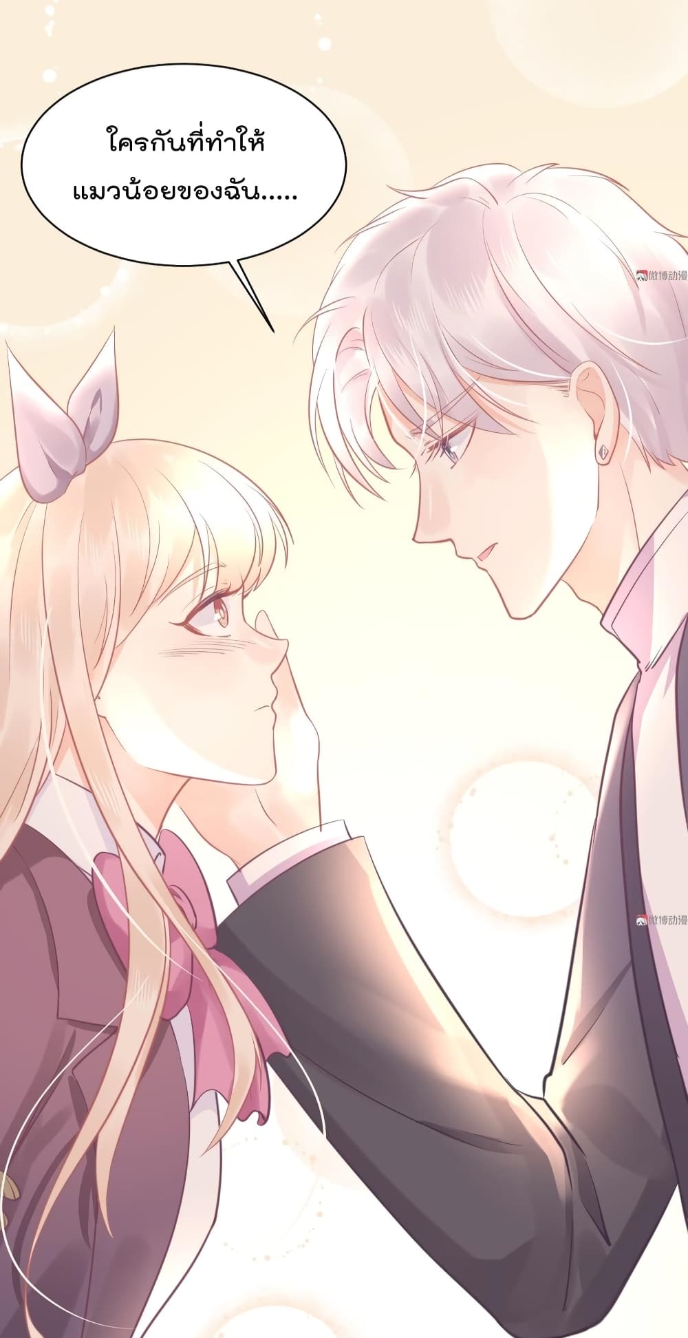 They All Want To Marry Me! Help! page 24