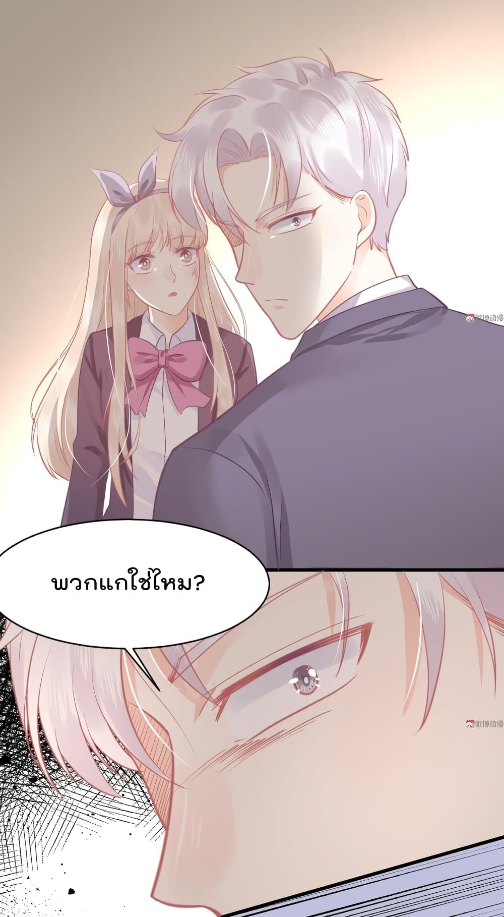 They All Want To Marry Me! Help! page 26