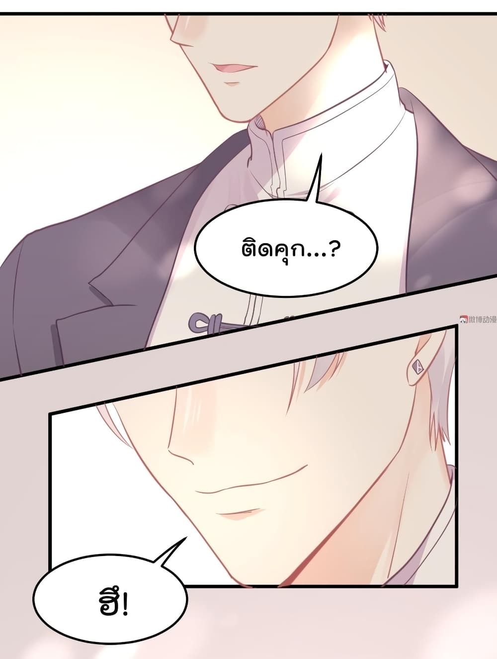 They All Want To Marry Me! Help! page 5