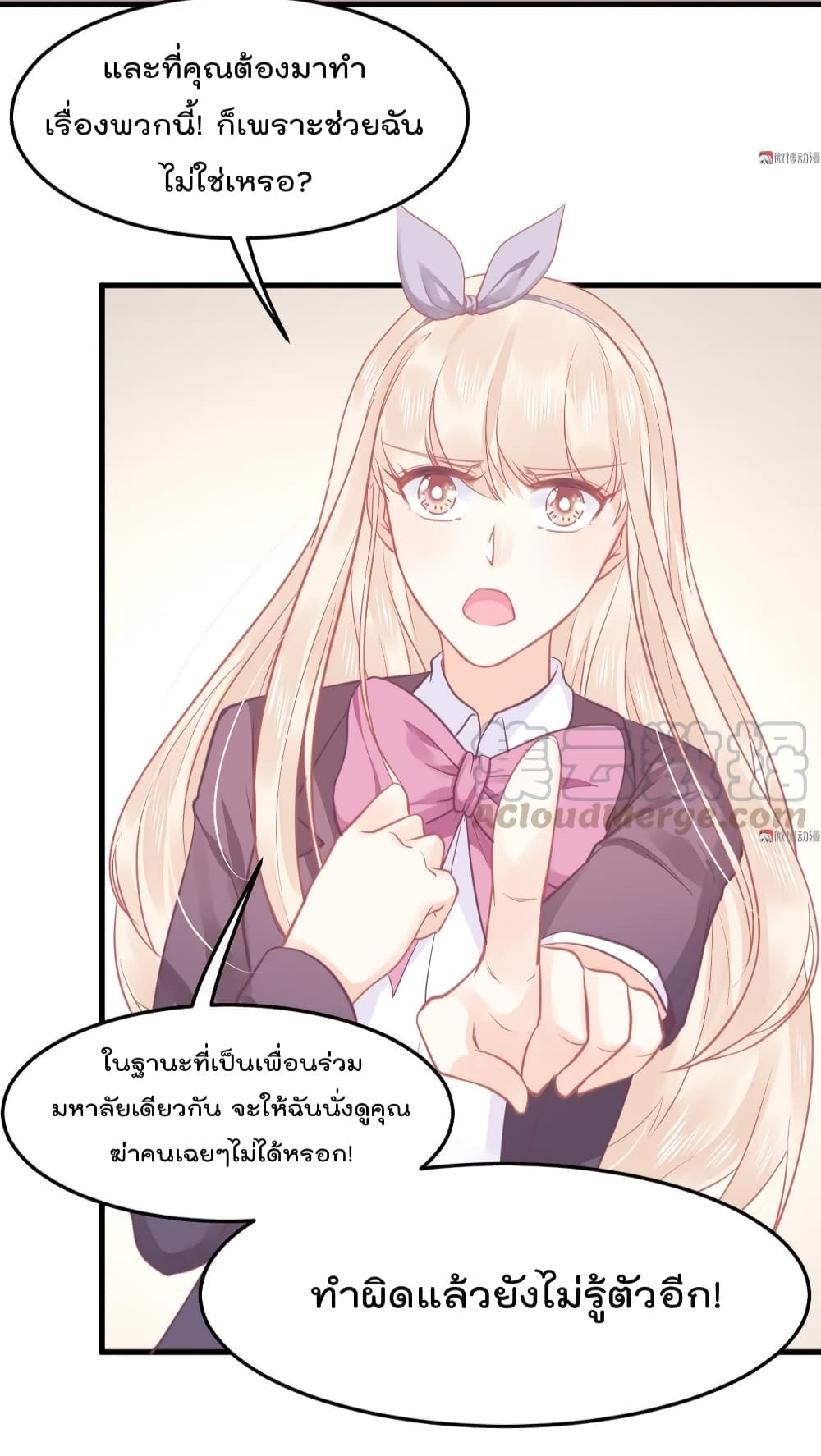 They All Want To Marry Me! Help! page 12