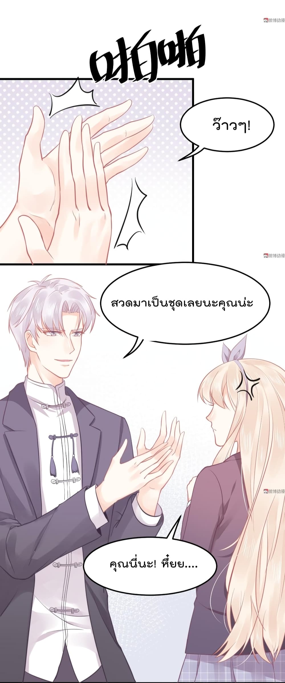 They All Want To Marry Me! Help! page 13