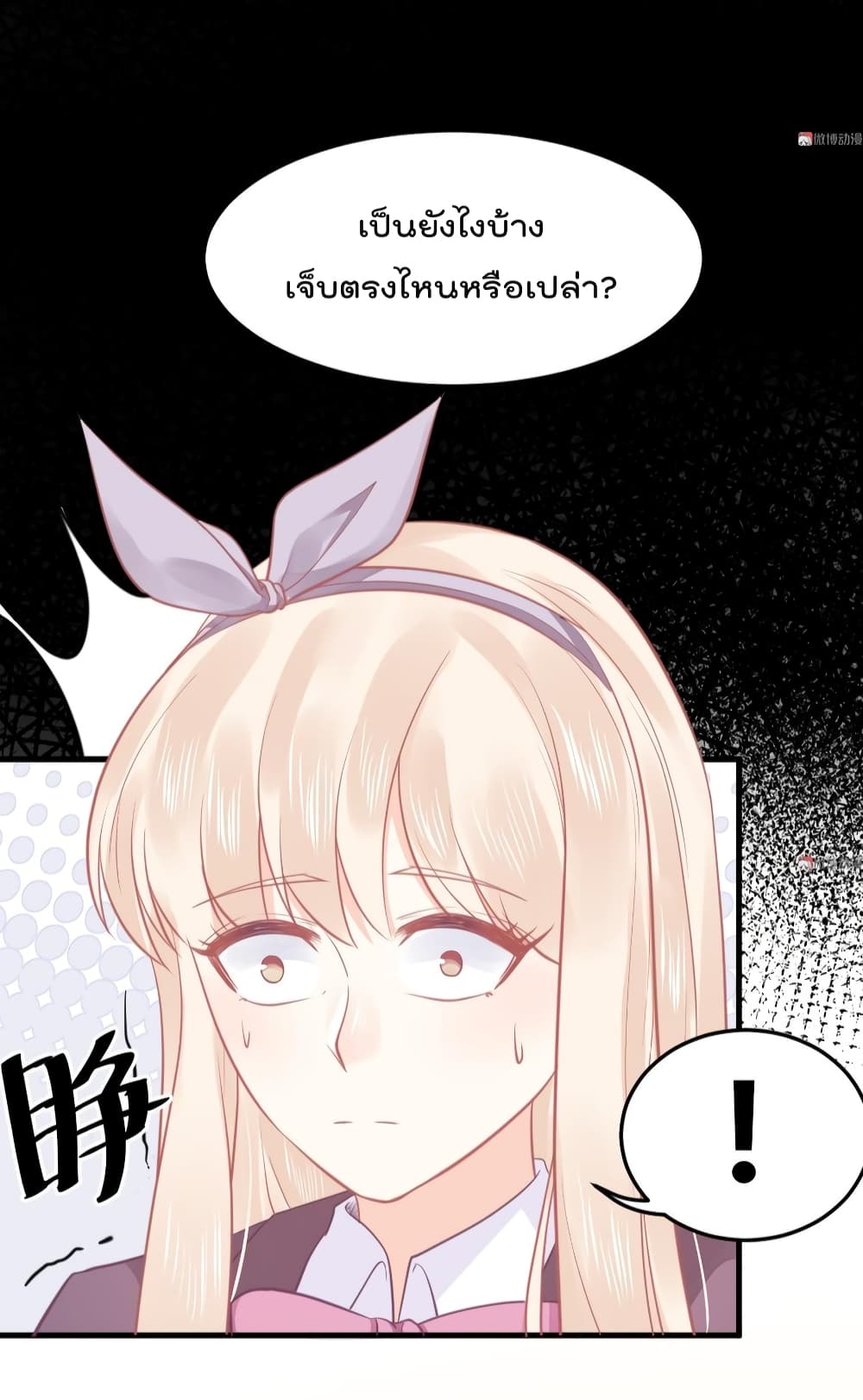 They All Want To Marry Me! Help! page 25